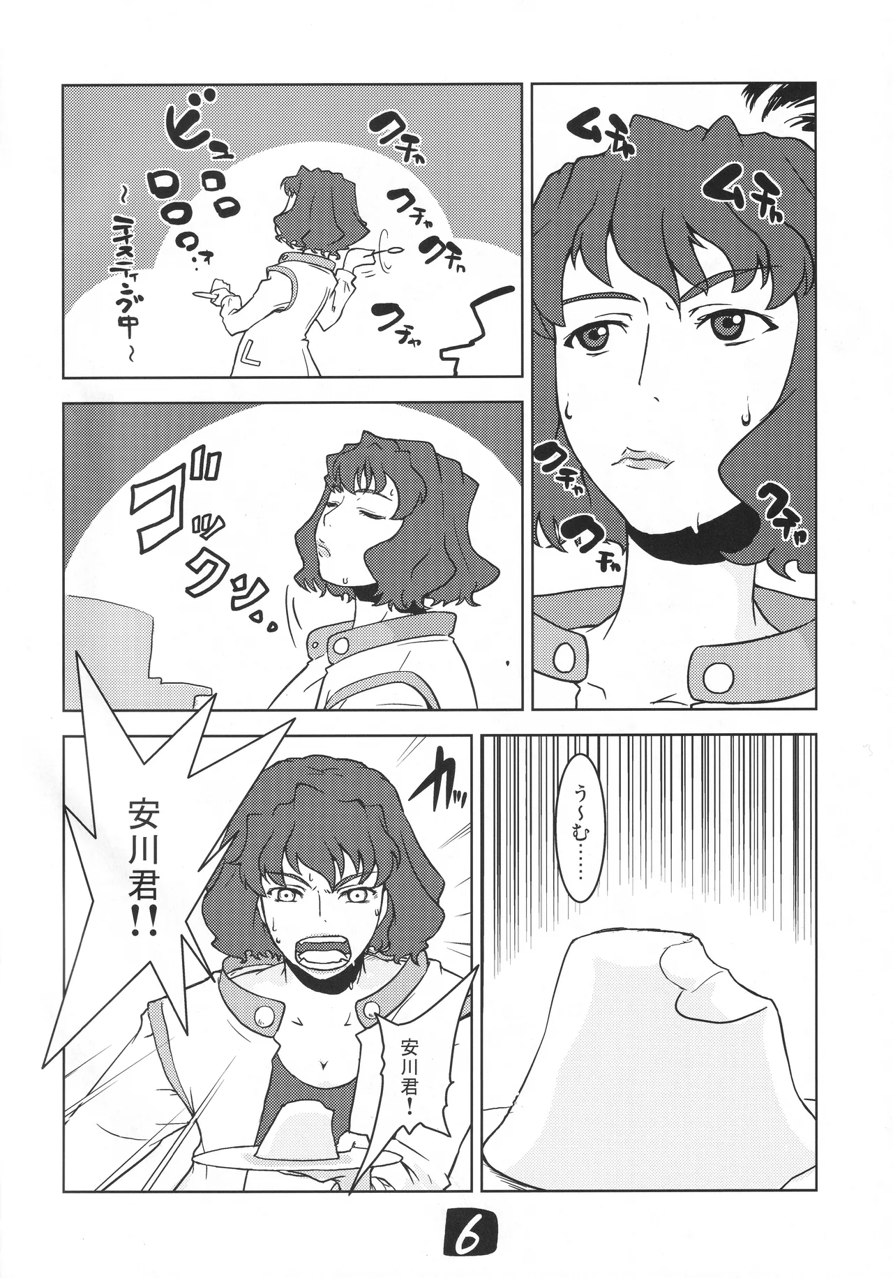 ヨーコ先生の科学の欲情 - page5