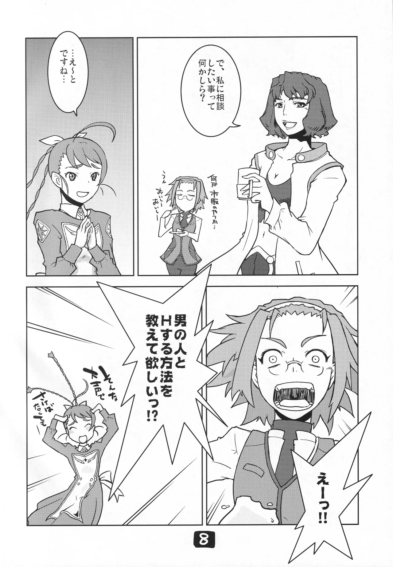 ヨーコ先生の科学の欲情 - page7