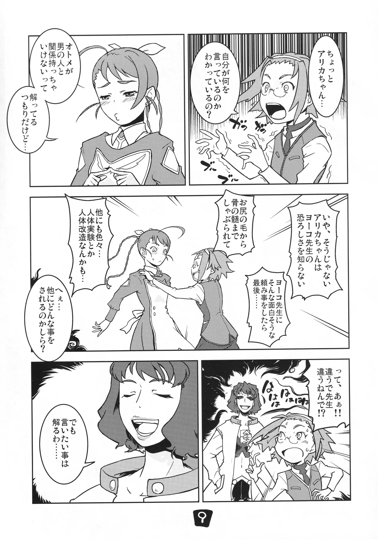 ヨーコ先生の科学の欲情 - page8