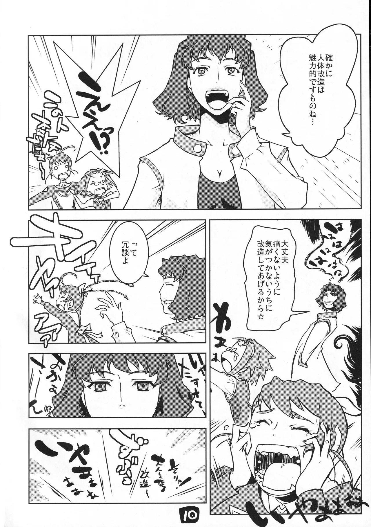 ヨーコ先生の科学の欲情 - page9