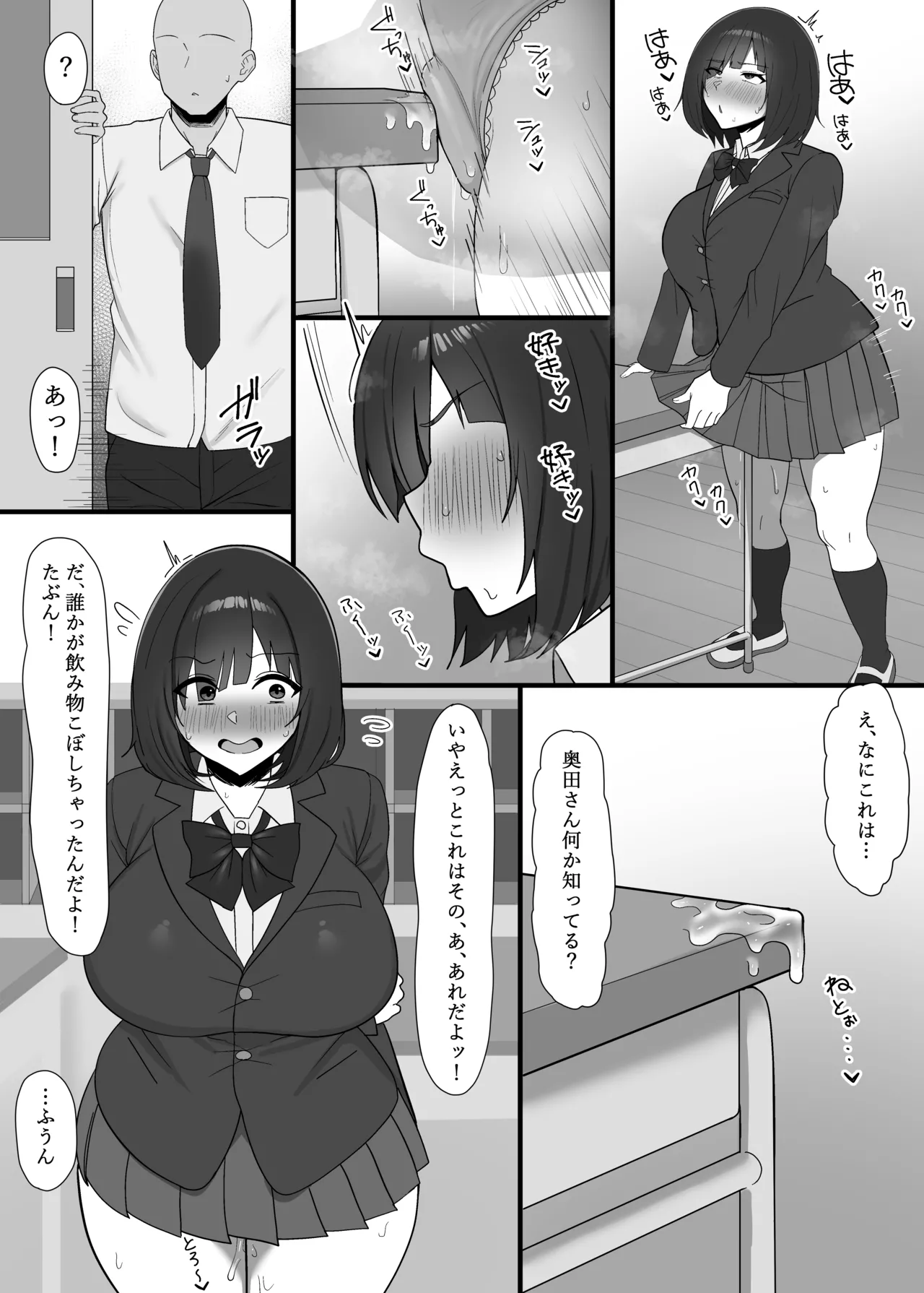 角オナ地味子わからせ漫画2p - page5
