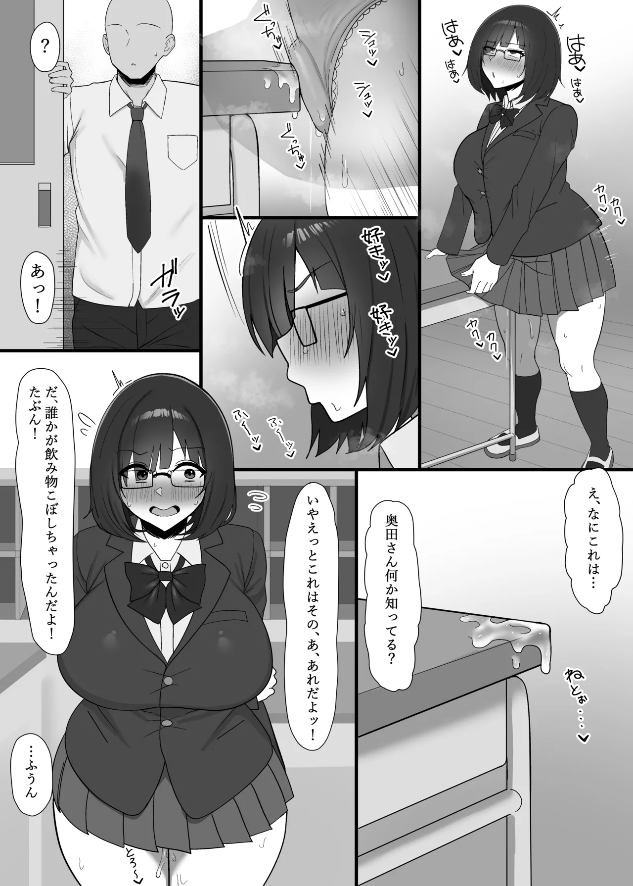 角オナ地味子わからせ漫画2p - page7