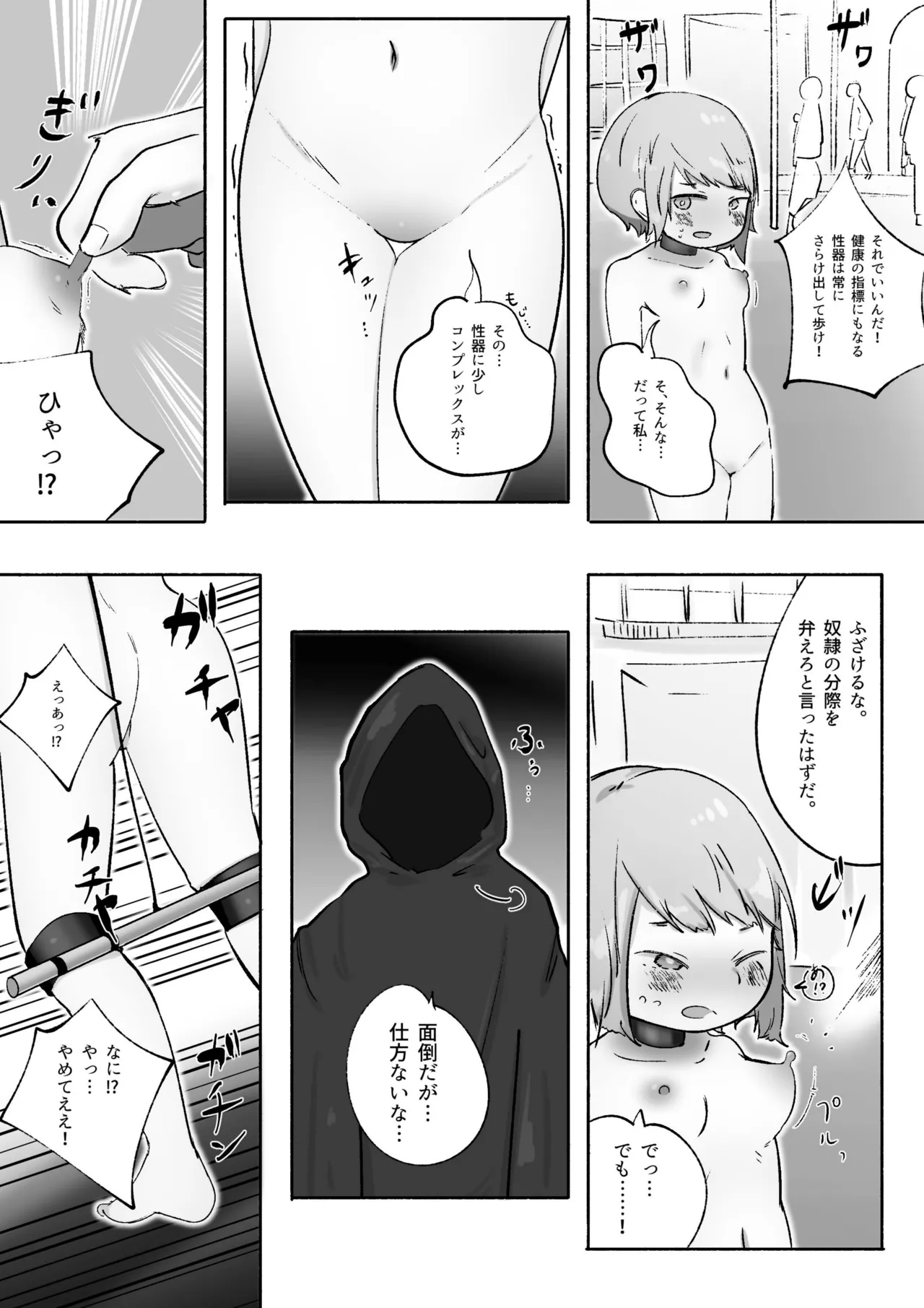 冤罪で全裸奴隷になった女の子の羞恥体験 - page10