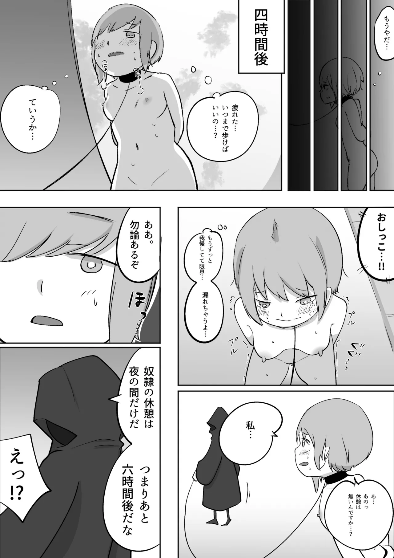 冤罪で全裸奴隷になった女の子の羞恥体験 - page12