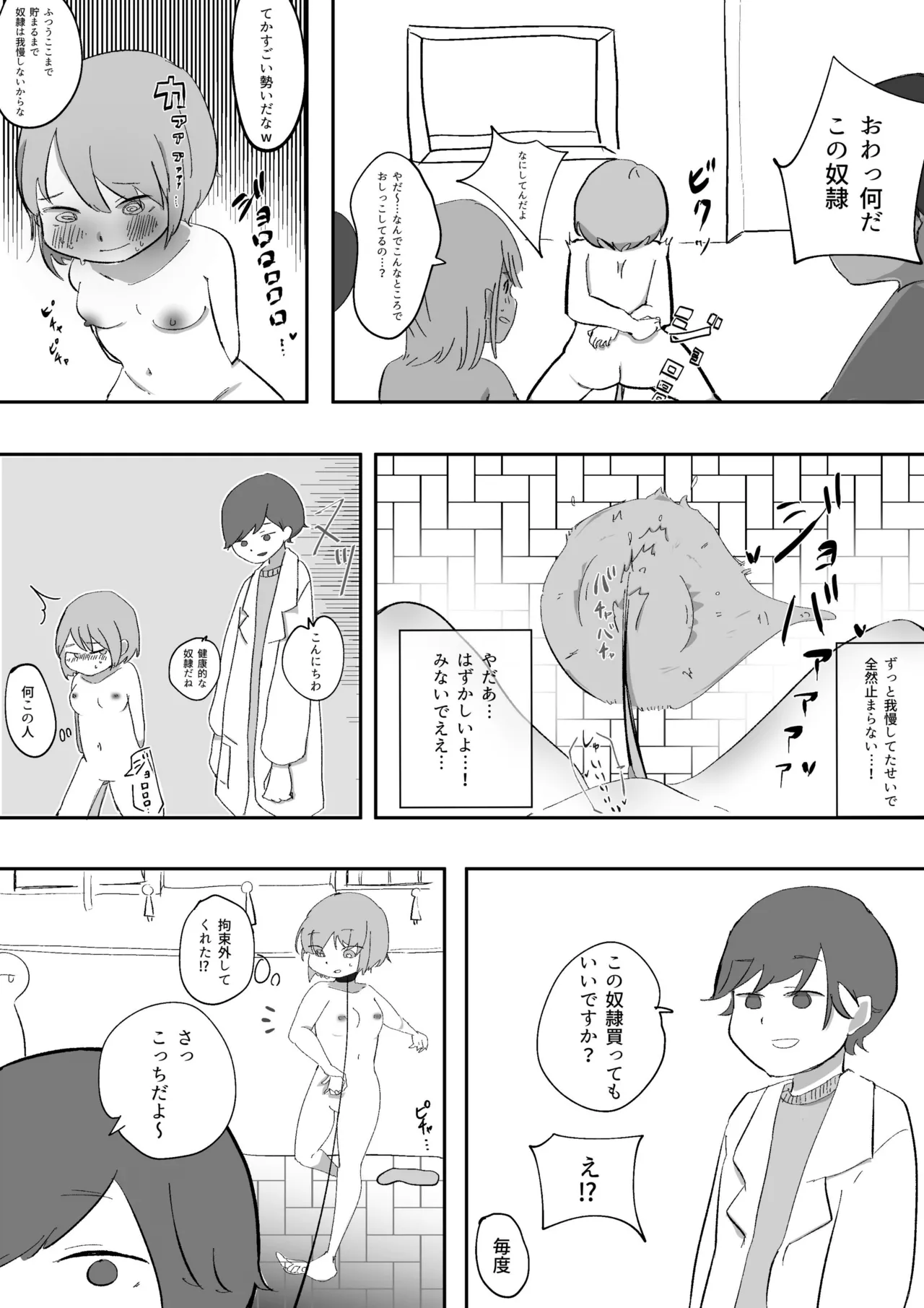 冤罪で全裸奴隷になった女の子の羞恥体験 - page14