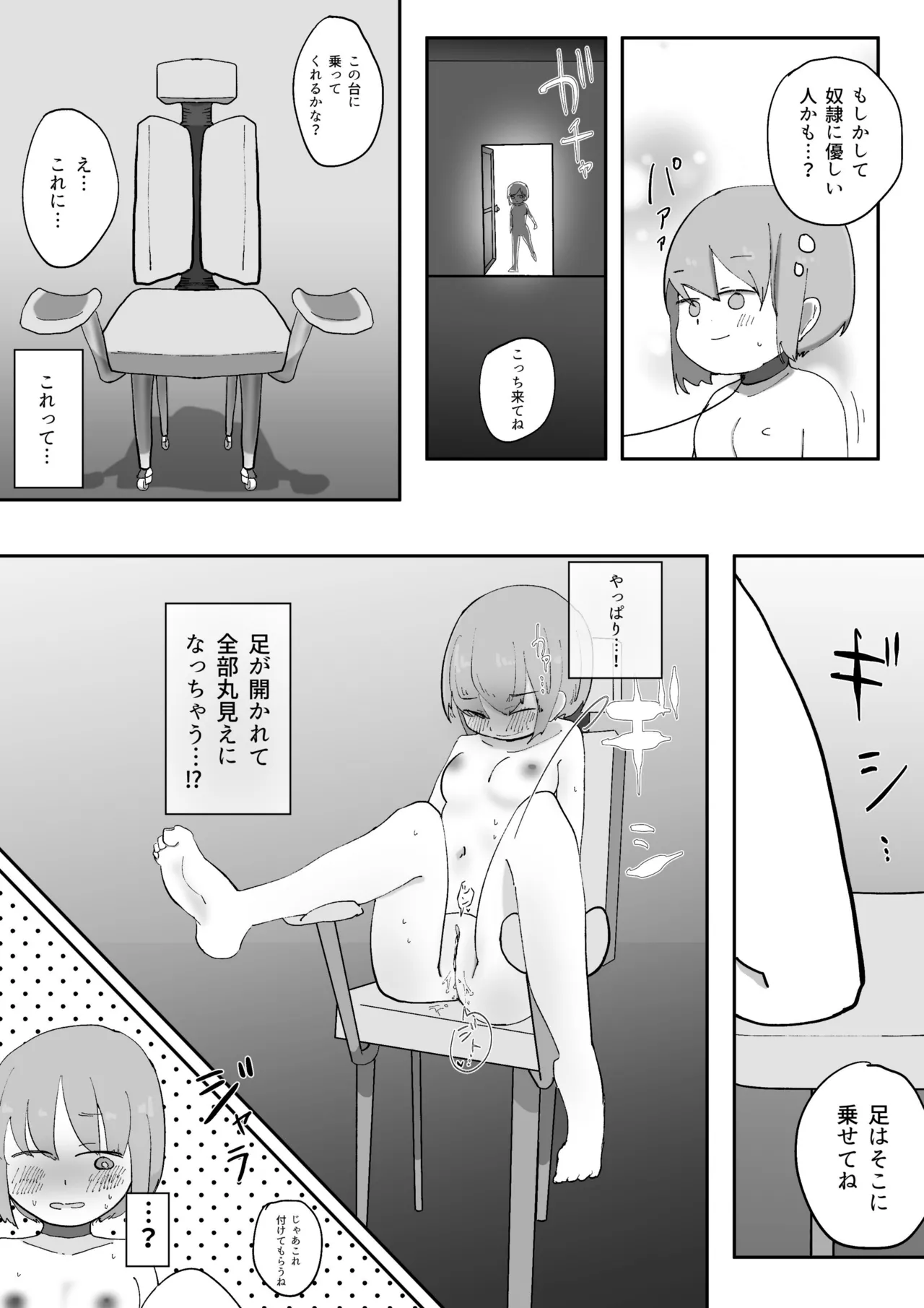 冤罪で全裸奴隷になった女の子の羞恥体験 - page15