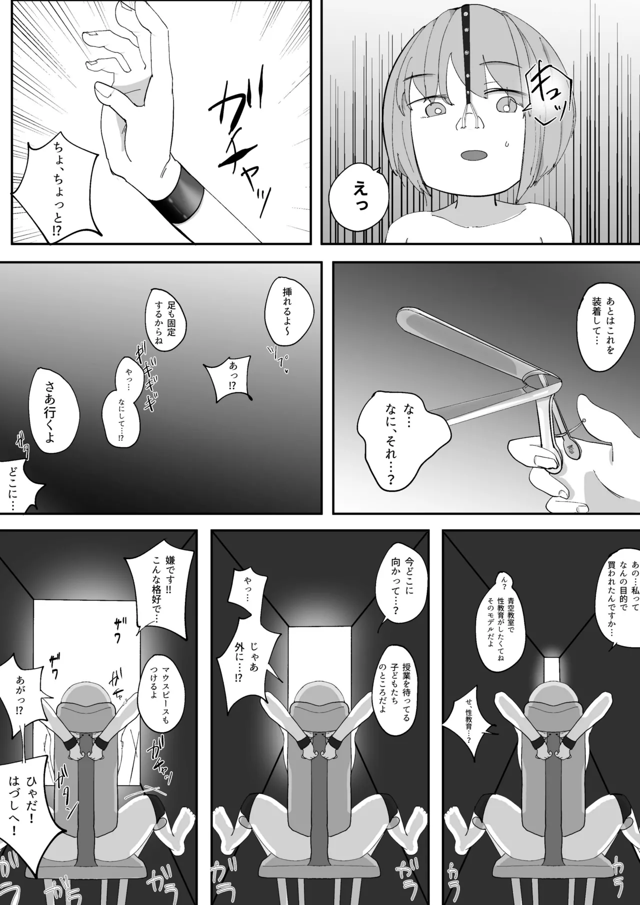 冤罪で全裸奴隷になった女の子の羞恥体験 - page16