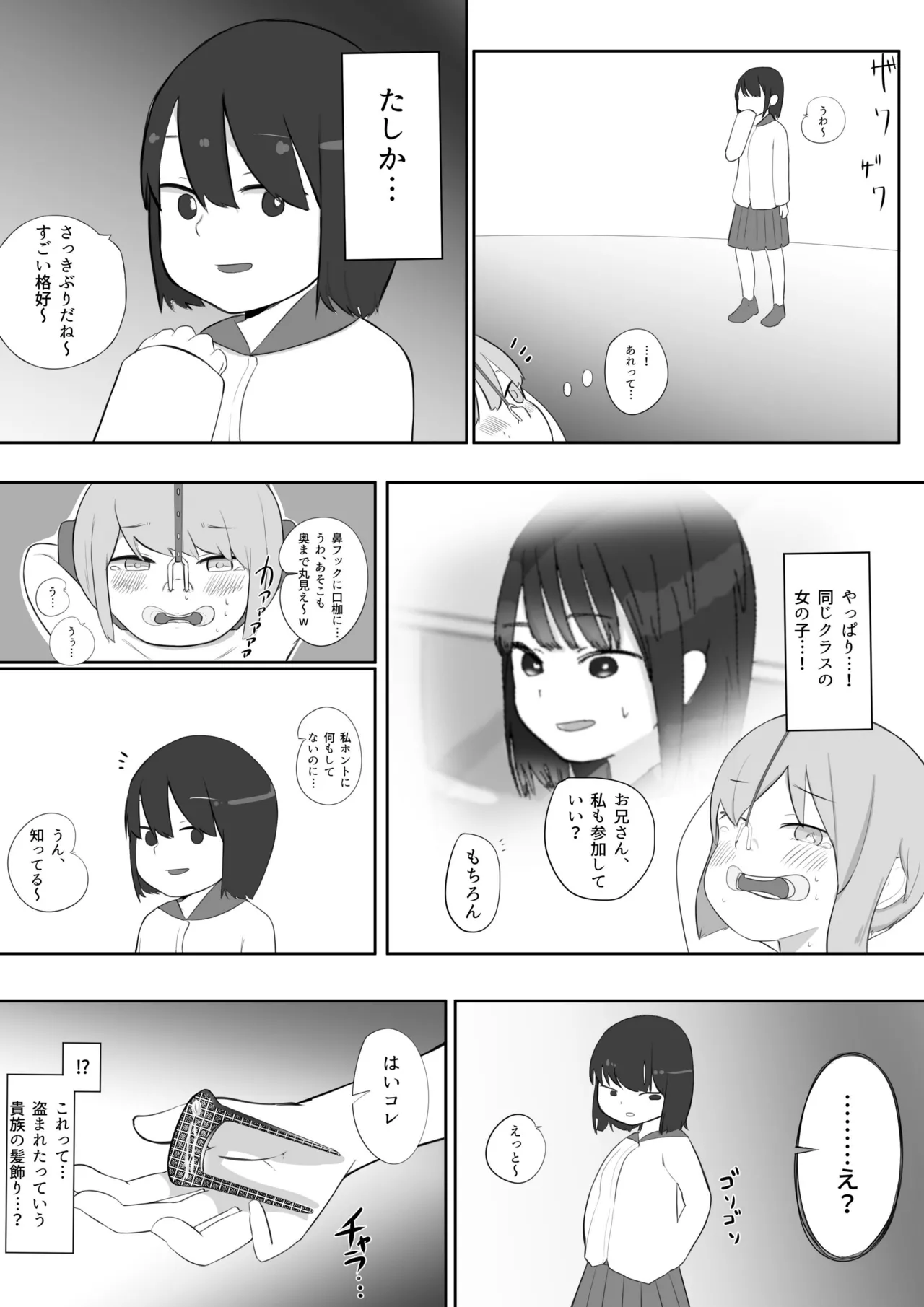 冤罪で全裸奴隷になった女の子の羞恥体験 - page18