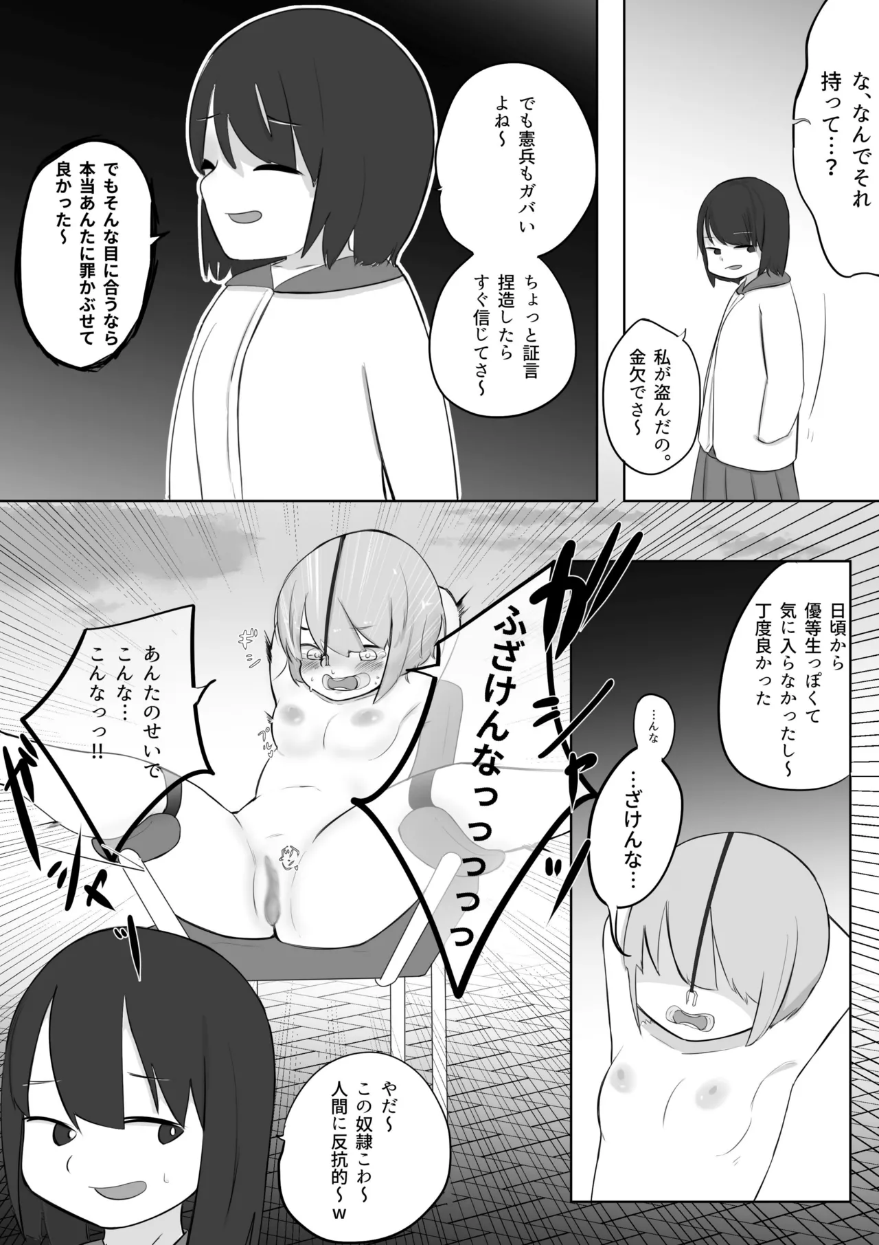 冤罪で全裸奴隷になった女の子の羞恥体験 - page19