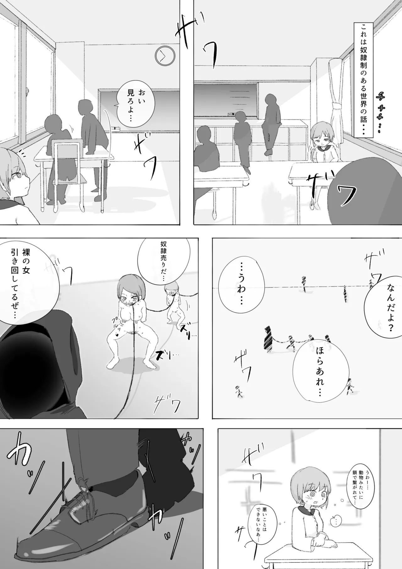 冤罪で全裸奴隷になった女の子の羞恥体験 - page2