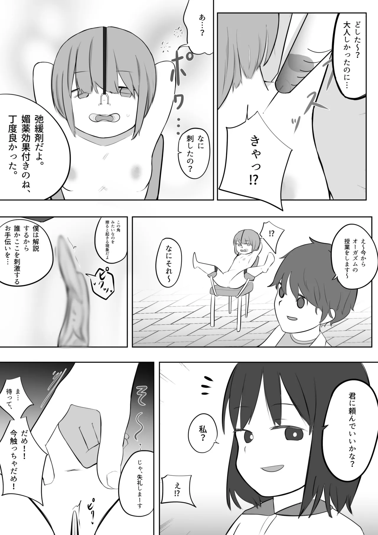 冤罪で全裸奴隷になった女の子の羞恥体験 - page20