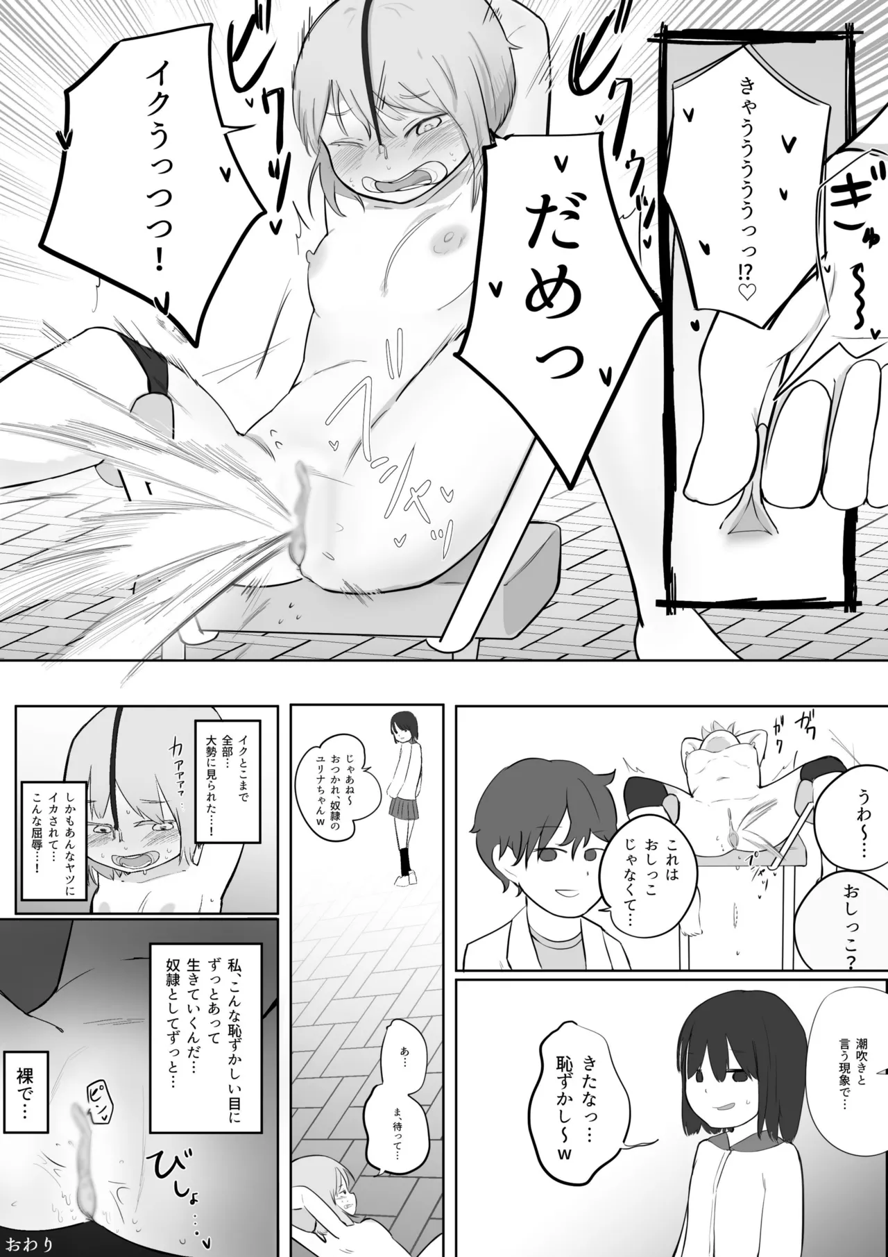冤罪で全裸奴隷になった女の子の羞恥体験 - page22