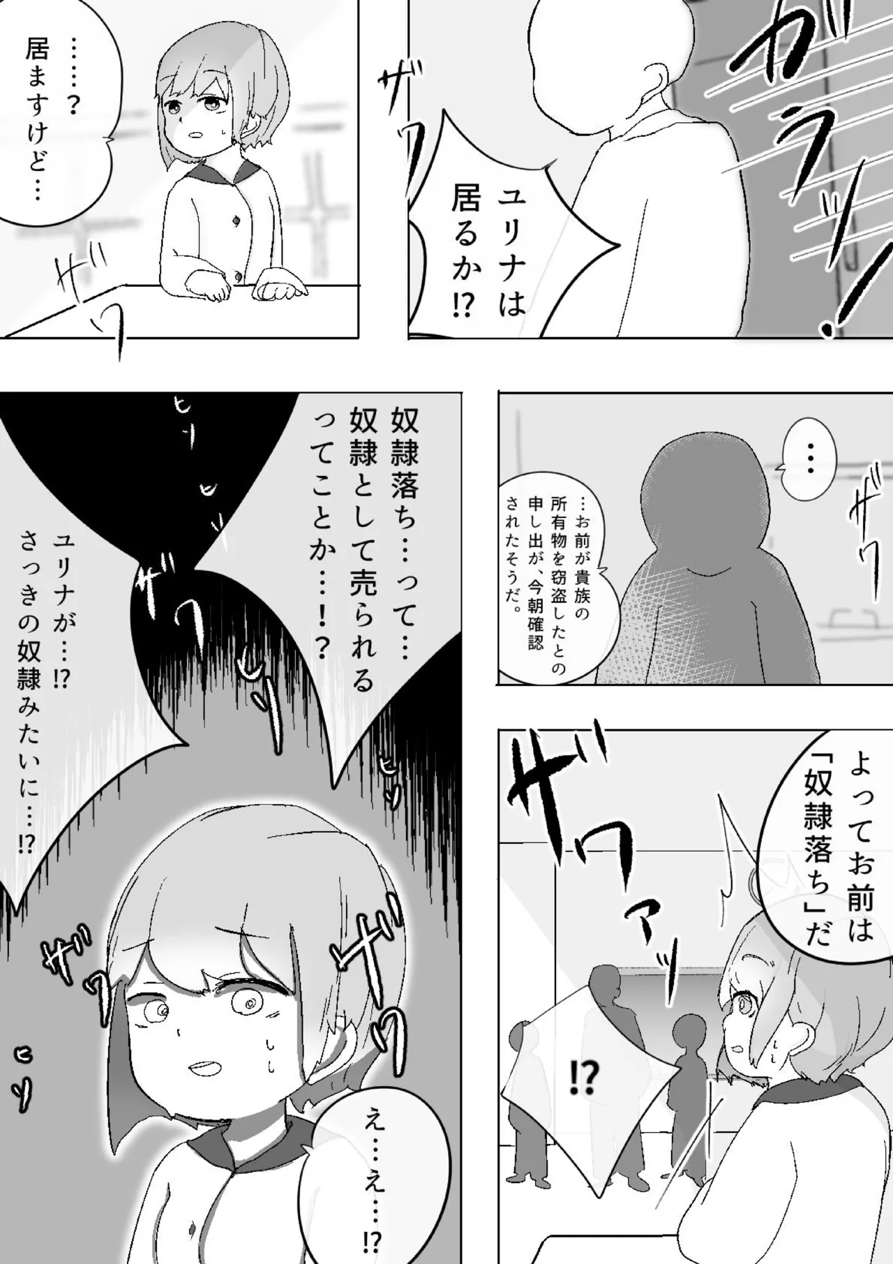 冤罪で全裸奴隷になった女の子の羞恥体験 - page3