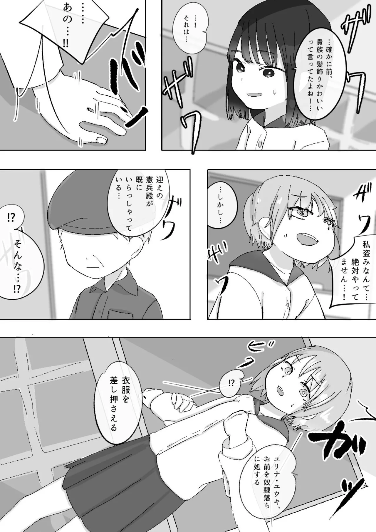 冤罪で全裸奴隷になった女の子の羞恥体験 - page4