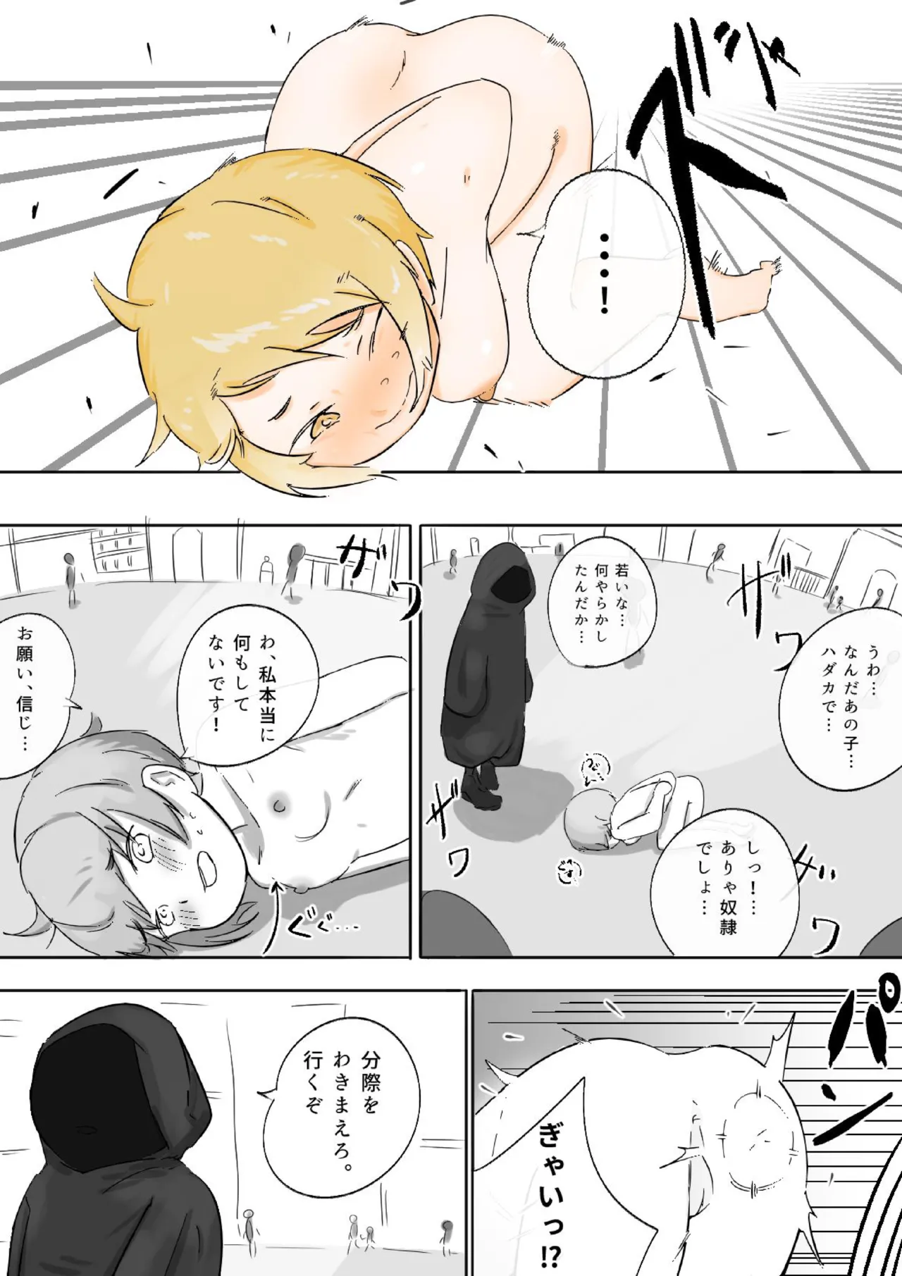 冤罪で全裸奴隷になった女の子の羞恥体験 - page8