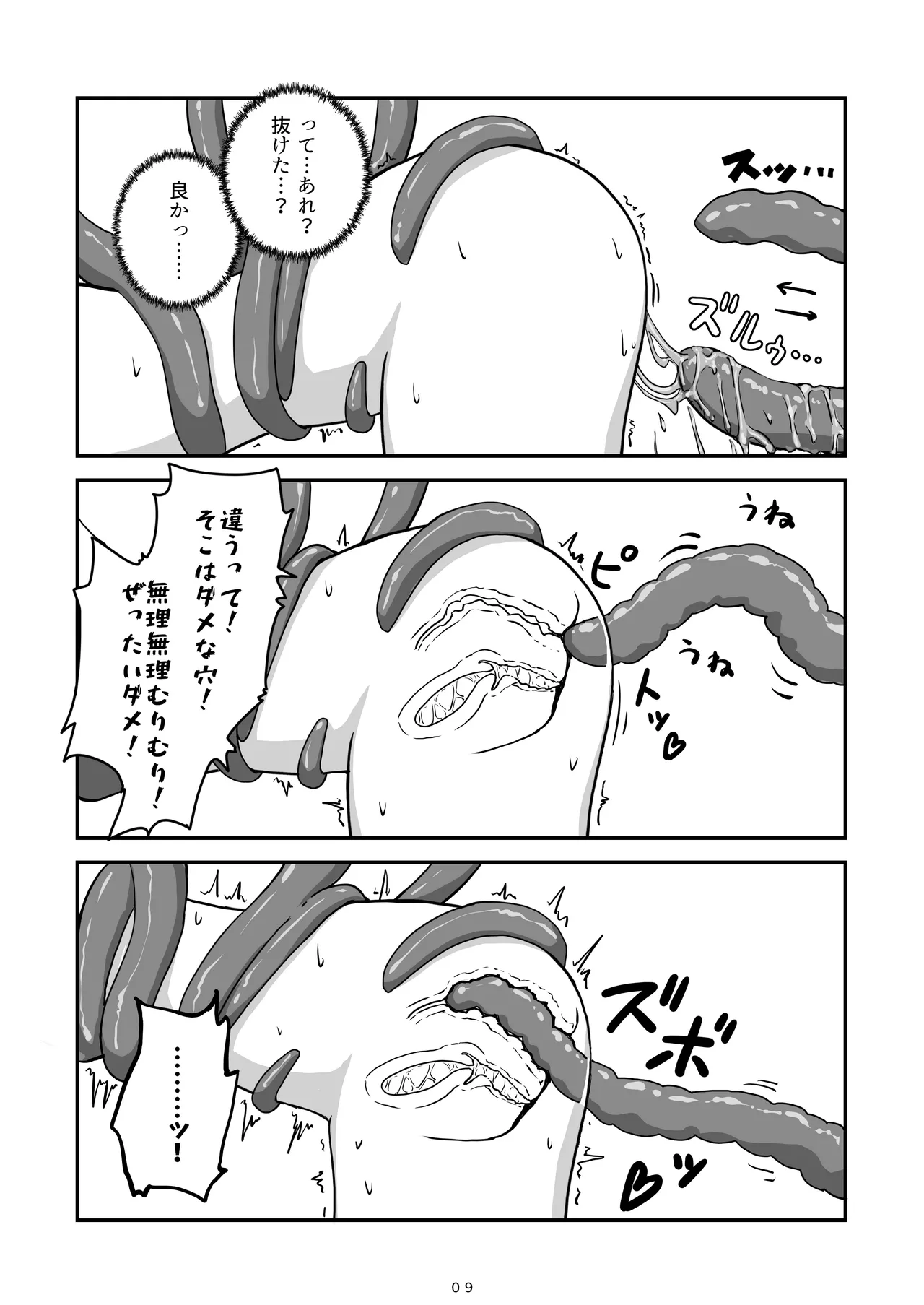 神様が負けるわけない - page10