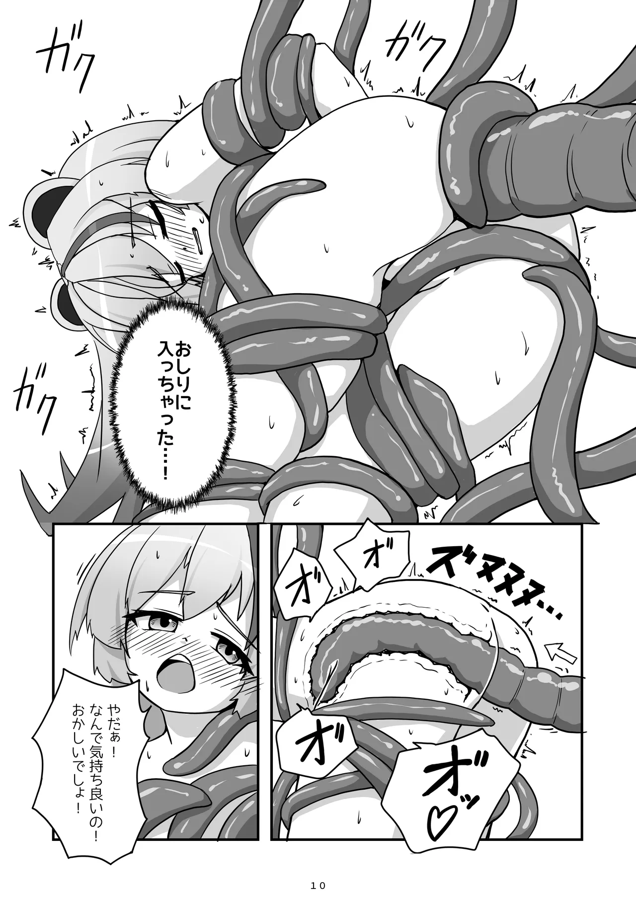 神様が負けるわけない - page11