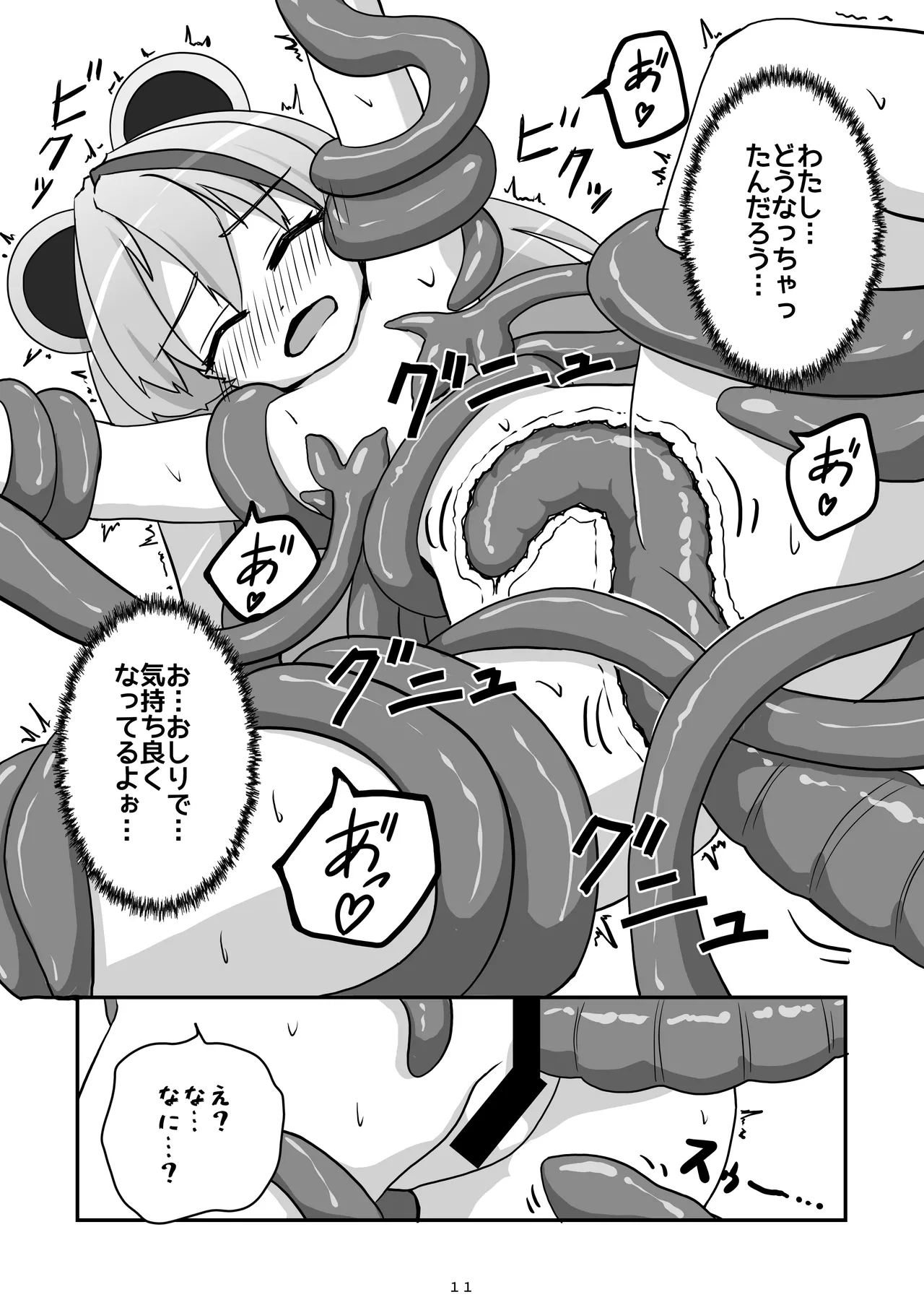神様が負けるわけない - page12