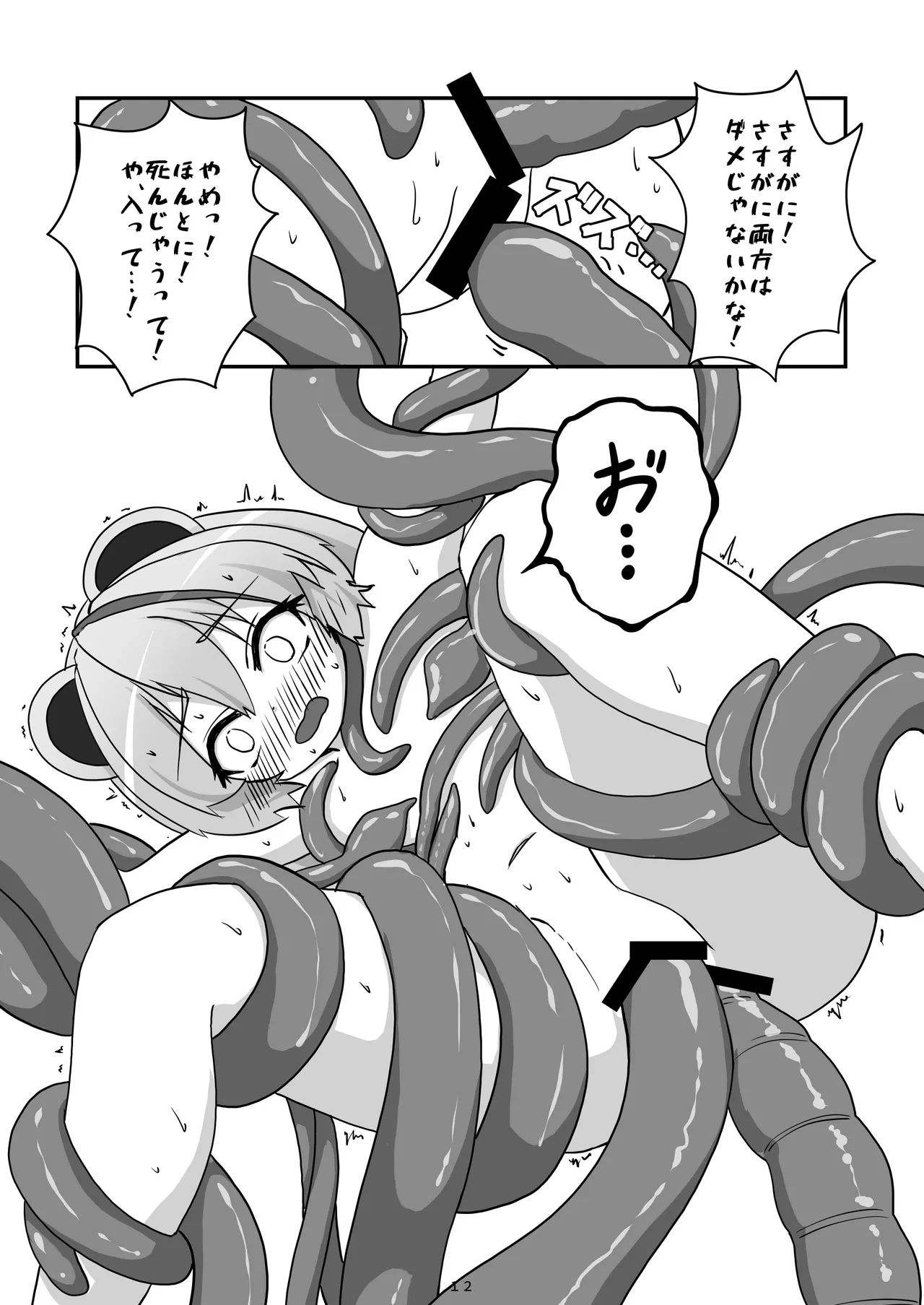 神様が負けるわけない - page13