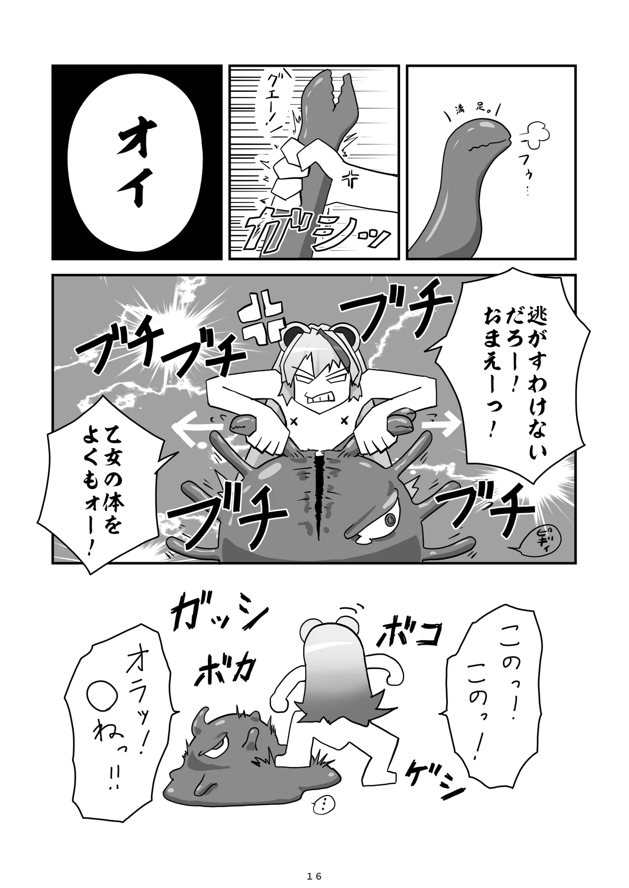 神様が負けるわけない - page17