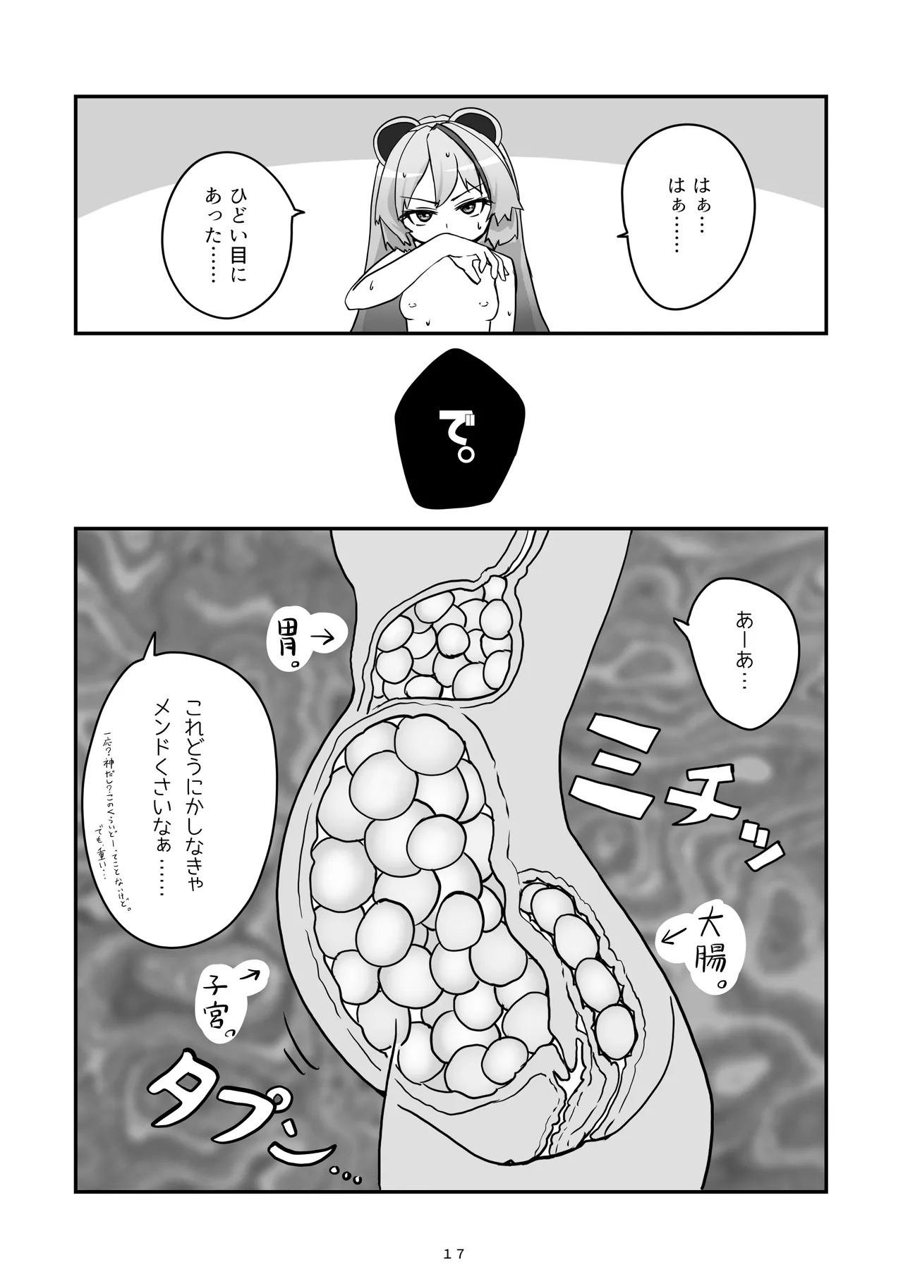 神様が負けるわけない - page18