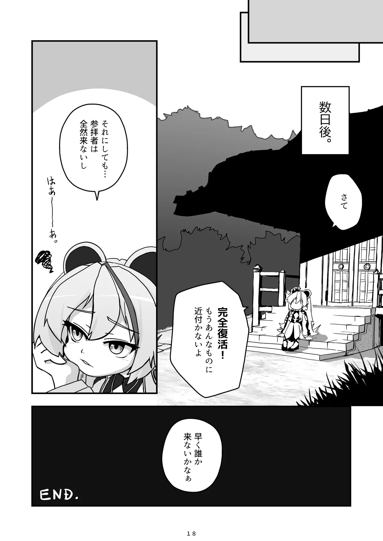 神様が負けるわけない - page19