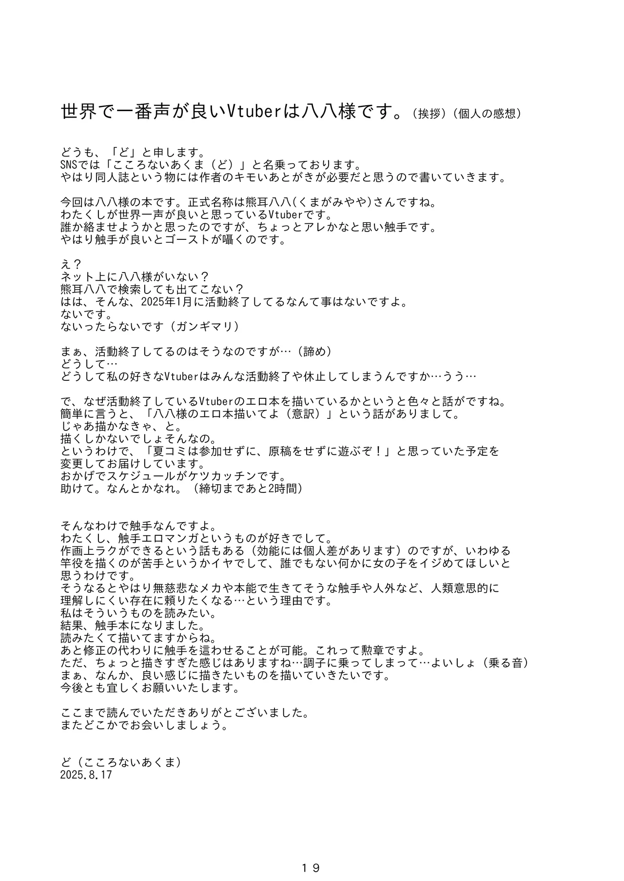 神様が負けるわけない - page20