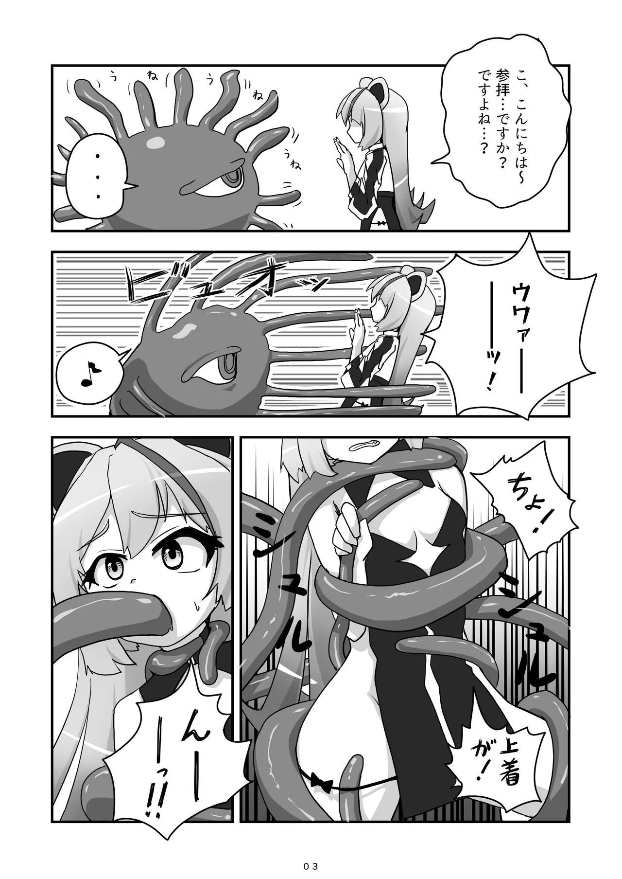 神様が負けるわけない - page4