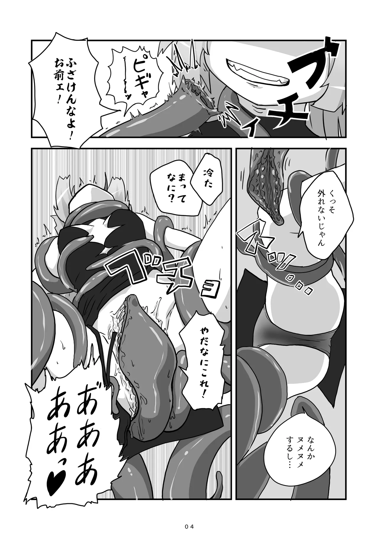 神様が負けるわけない - page5