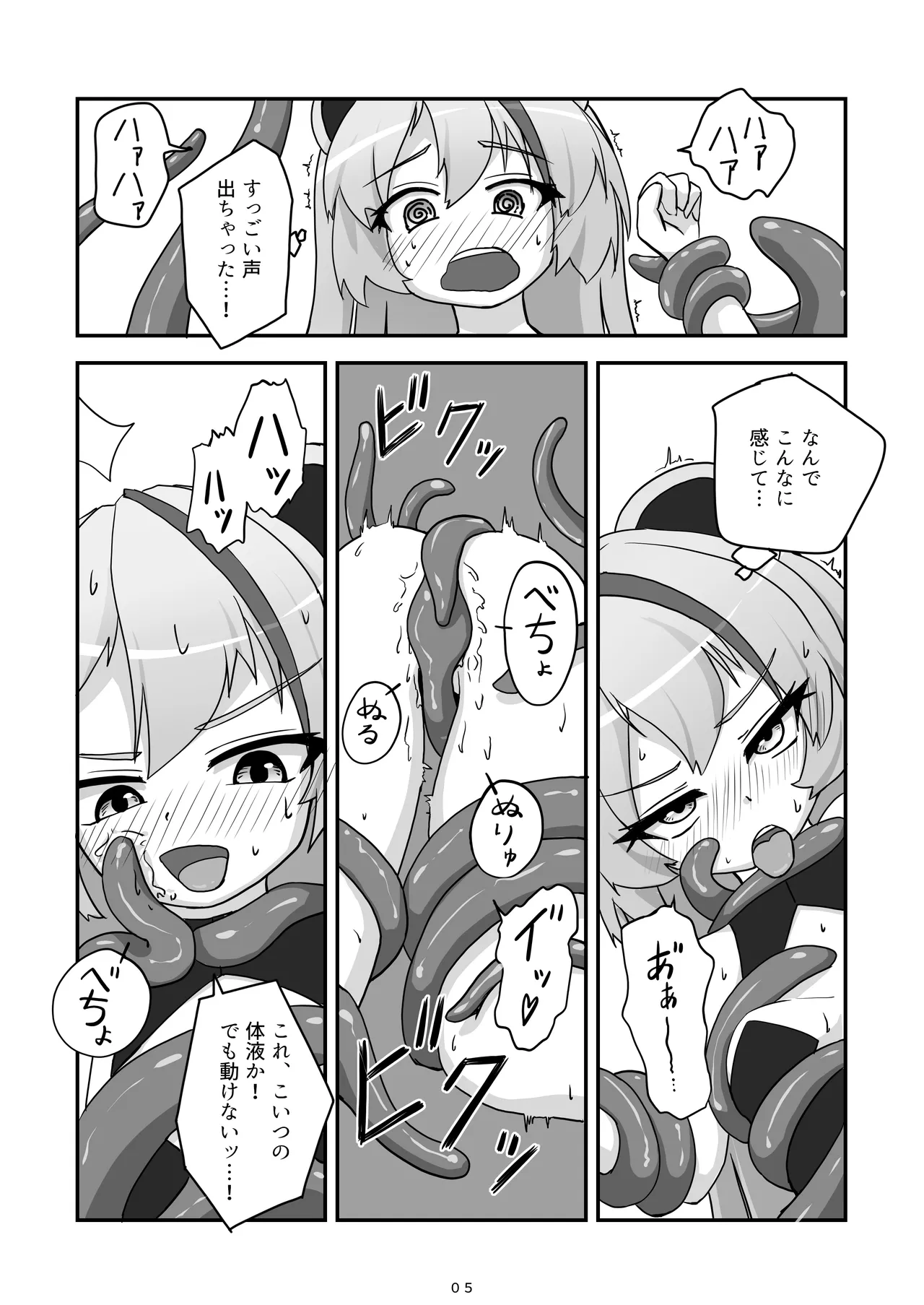 神様が負けるわけない - page6