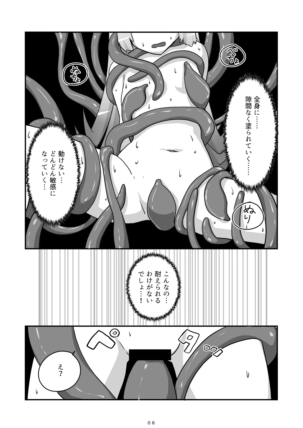神様が負けるわけない - page7