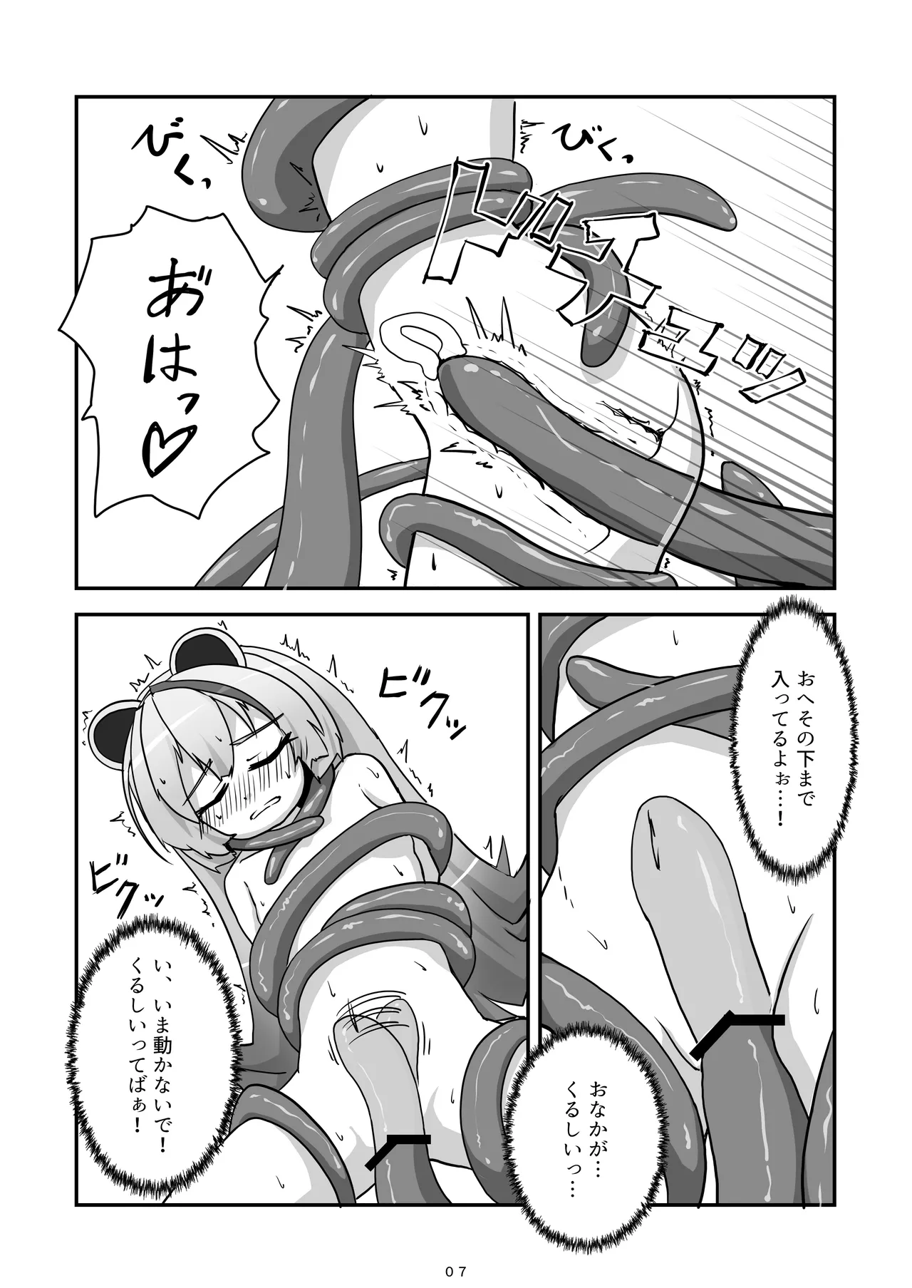 神様が負けるわけない - page8