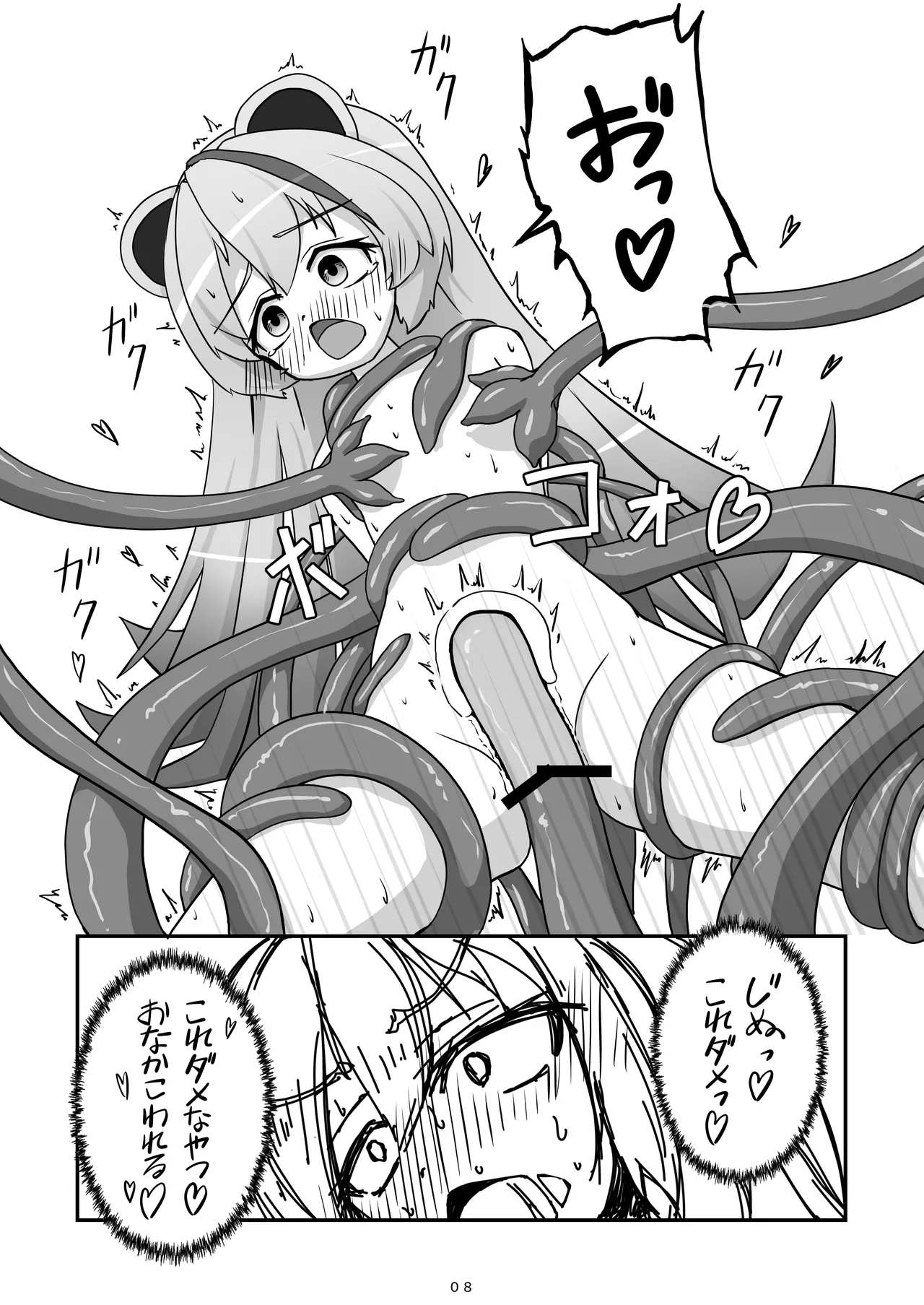 神様が負けるわけない - page9