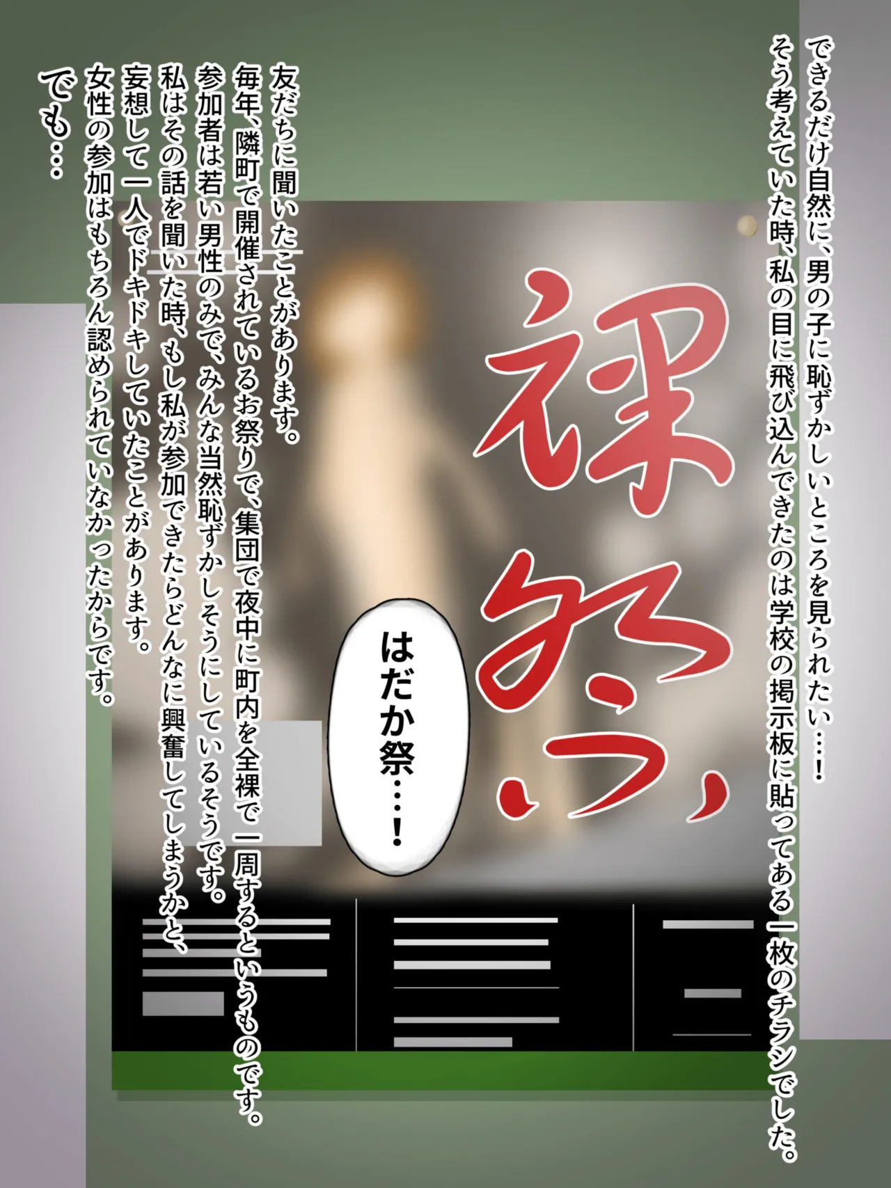 男女逆転はだか祭 - page13