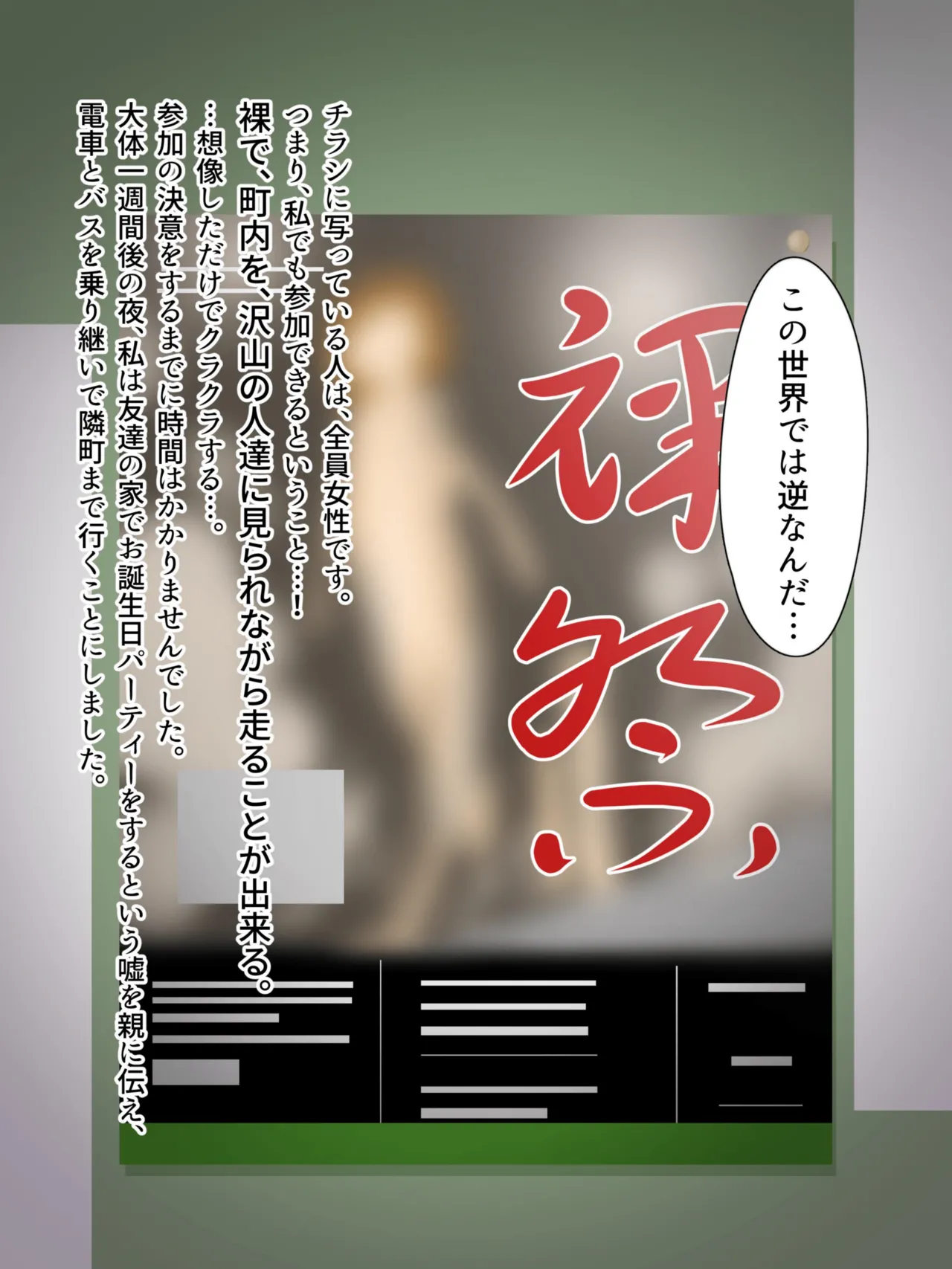 男女逆転はだか祭 - page14