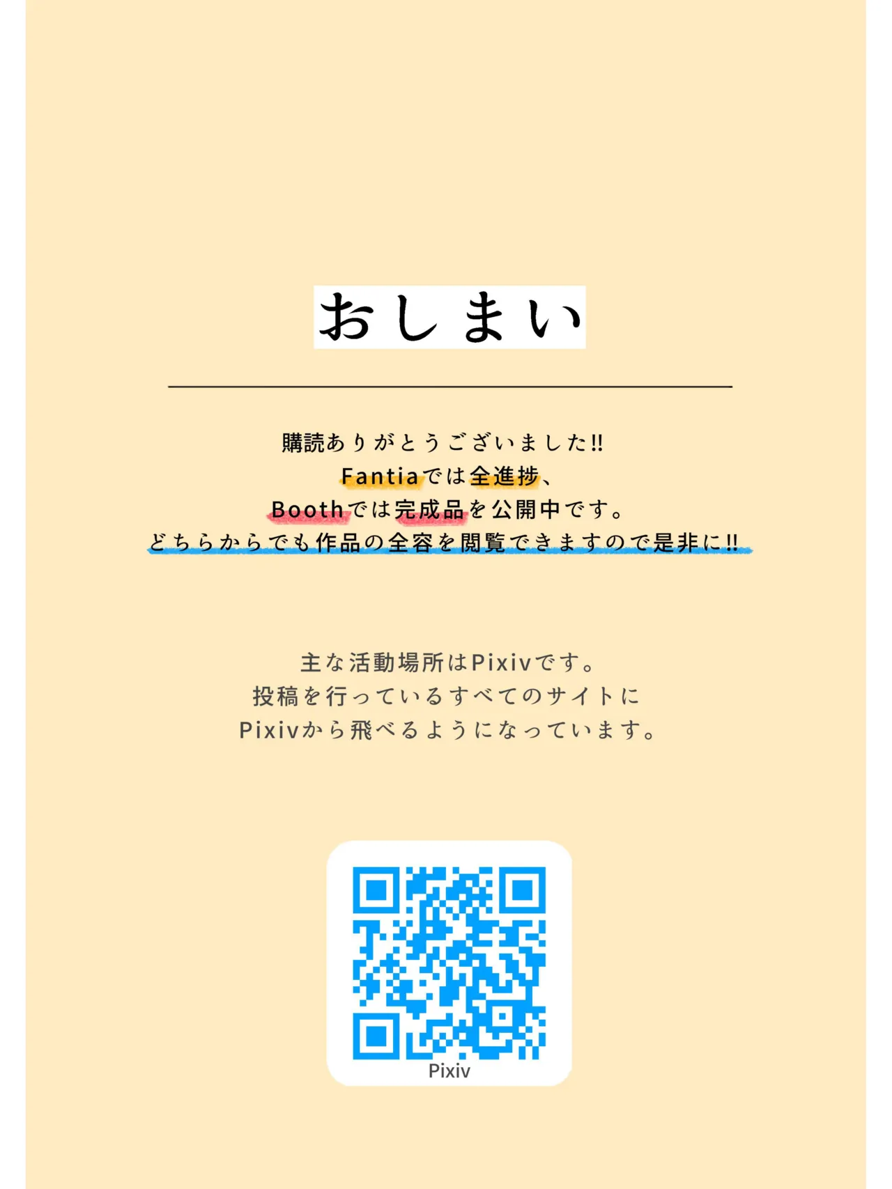 男女逆転はだか祭 - page82