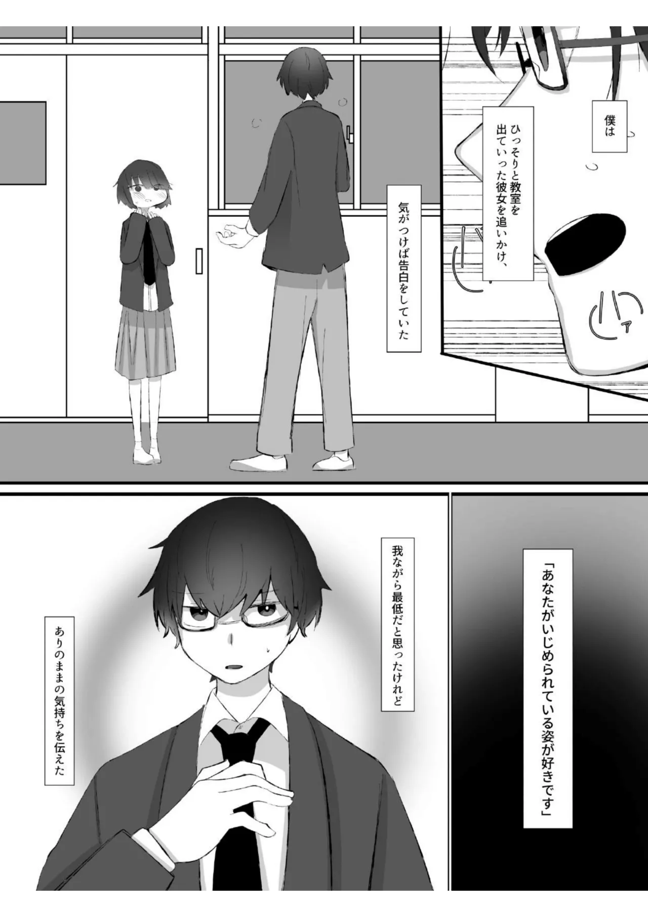 僕の彼女はいじめられっ子 - page11