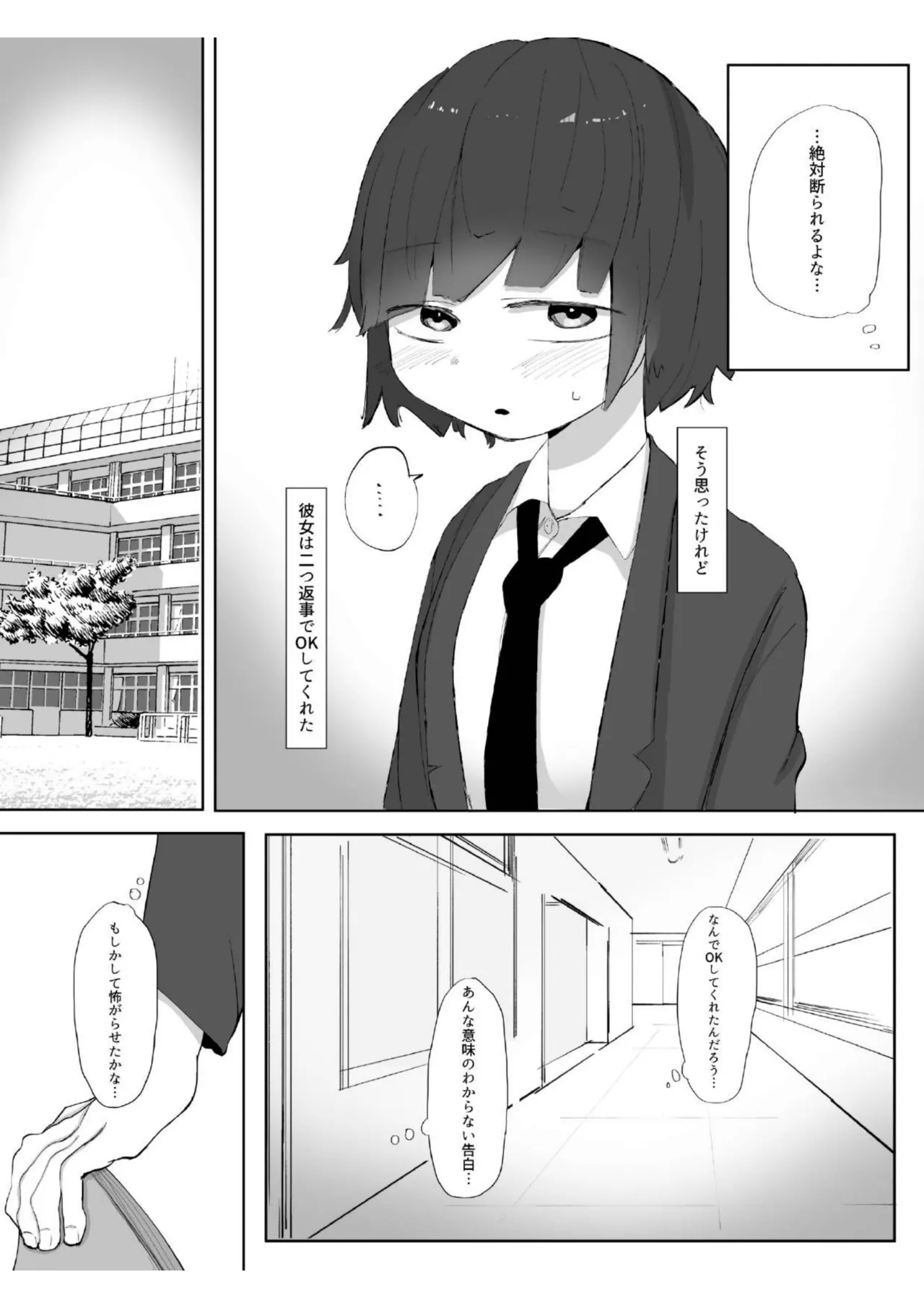 僕の彼女はいじめられっ子 - page12