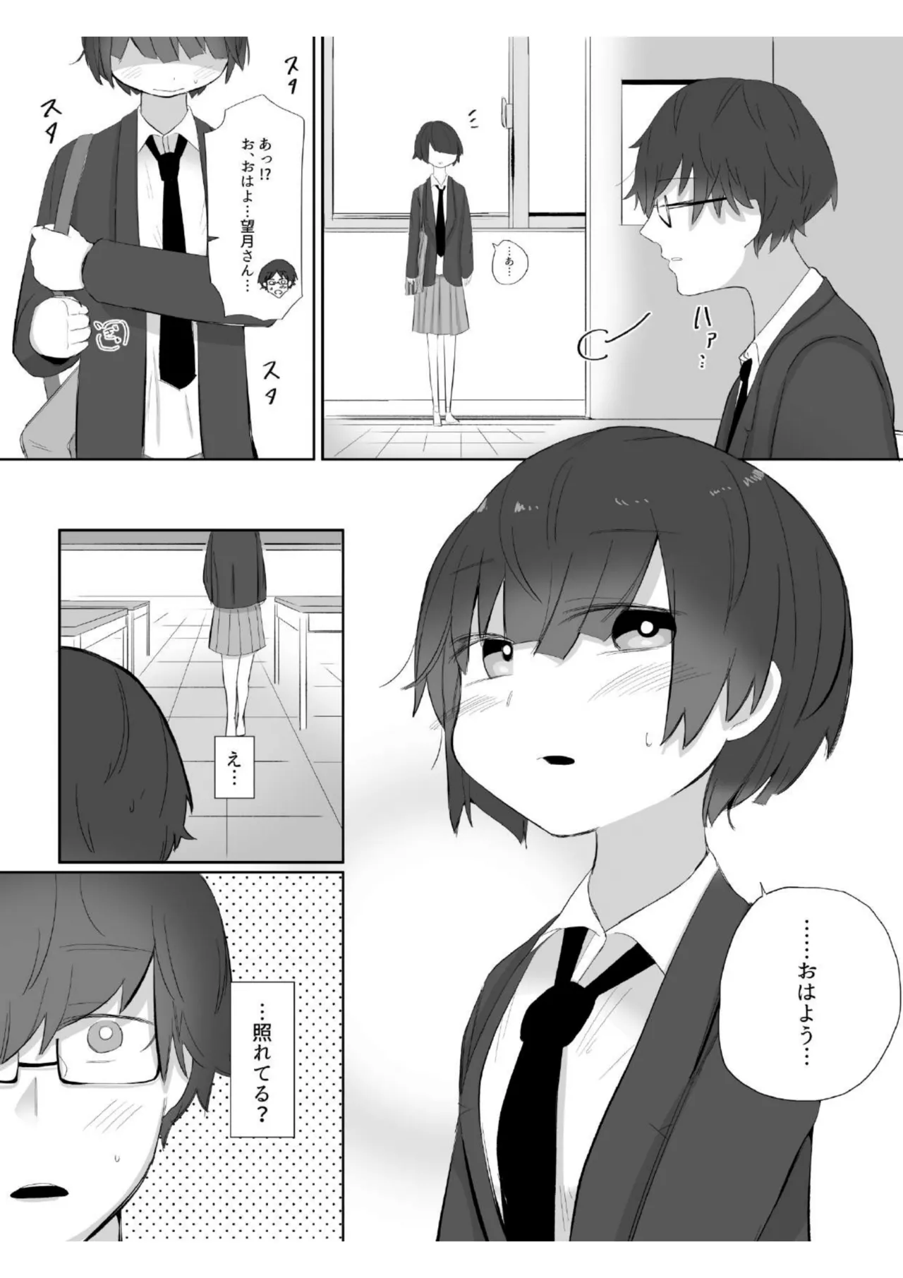 僕の彼女はいじめられっ子 - page13