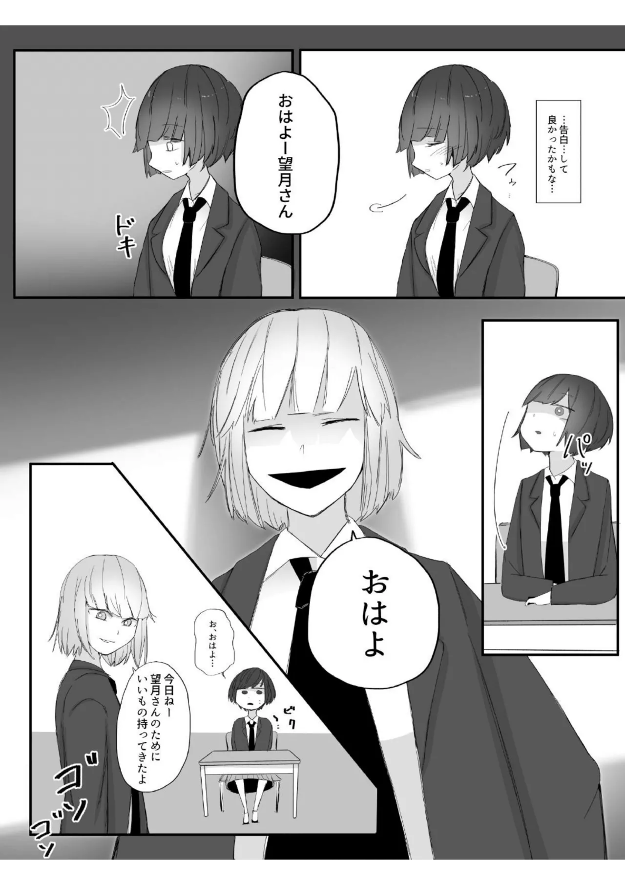 僕の彼女はいじめられっ子 - page14