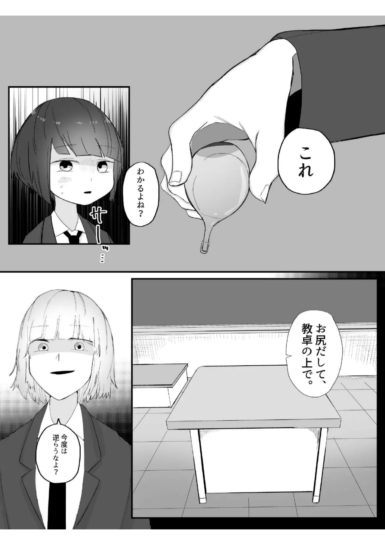 僕の彼女はいじめられっ子 - page15