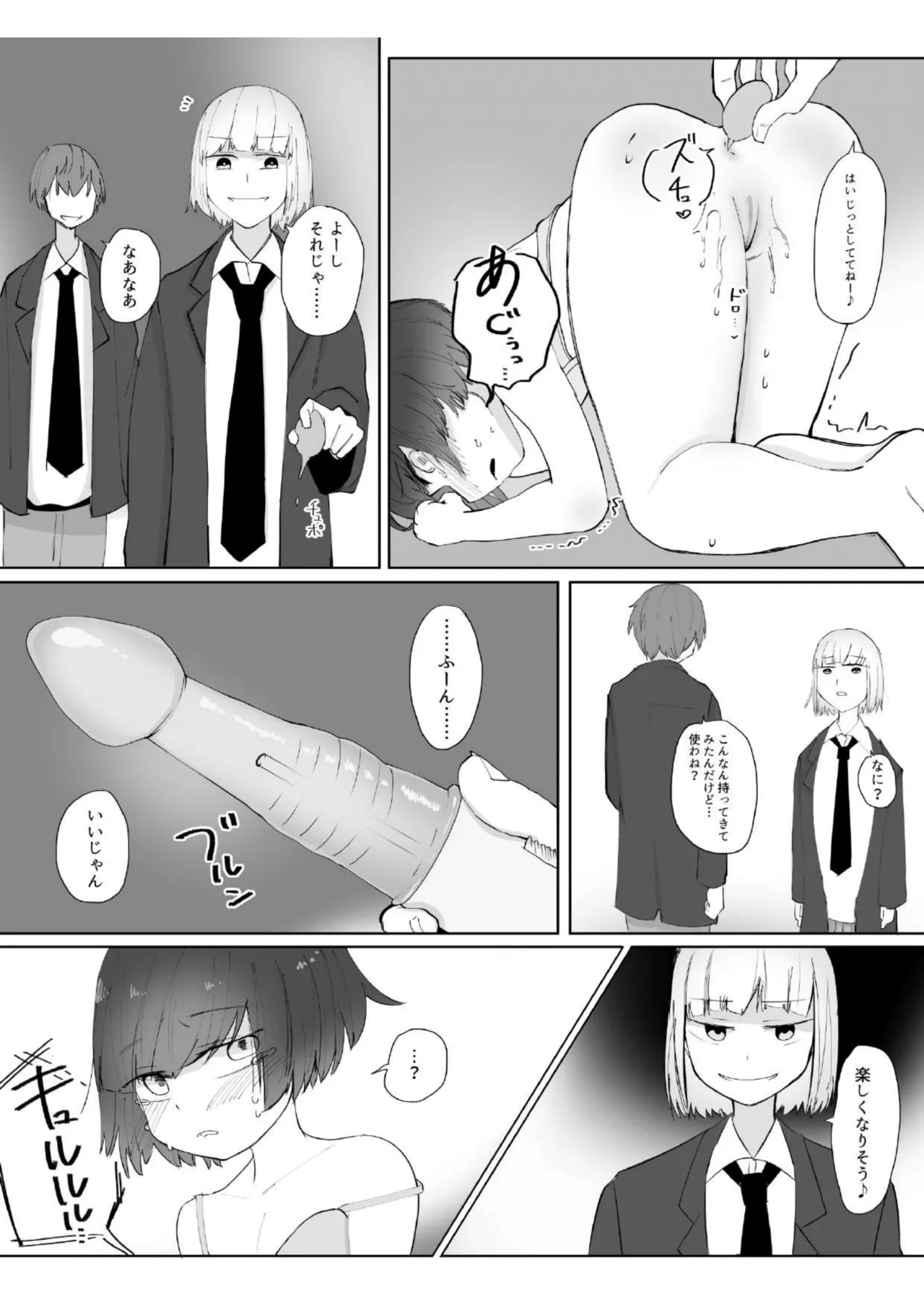 僕の彼女はいじめられっ子 - page17