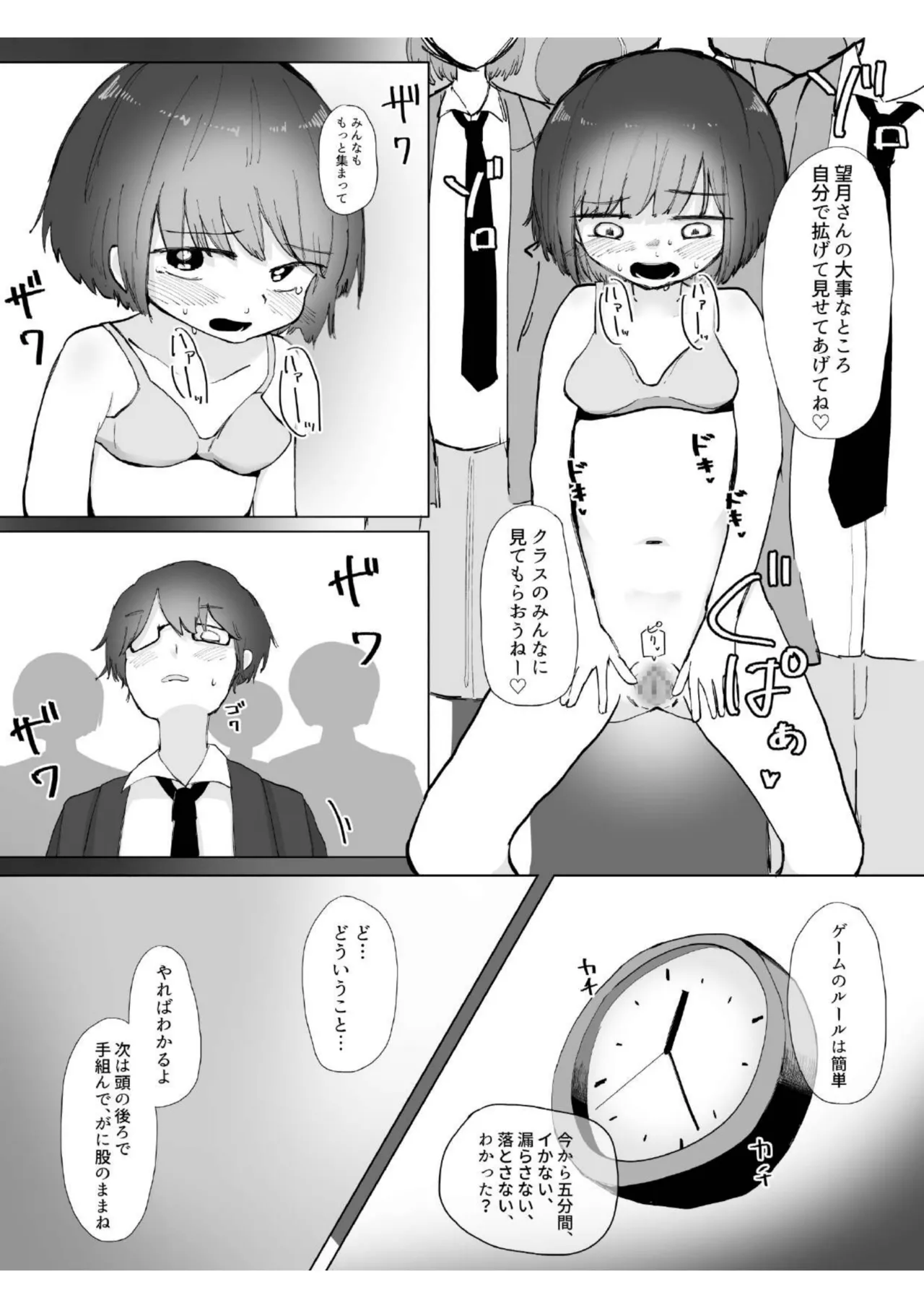 僕の彼女はいじめられっ子 - page18