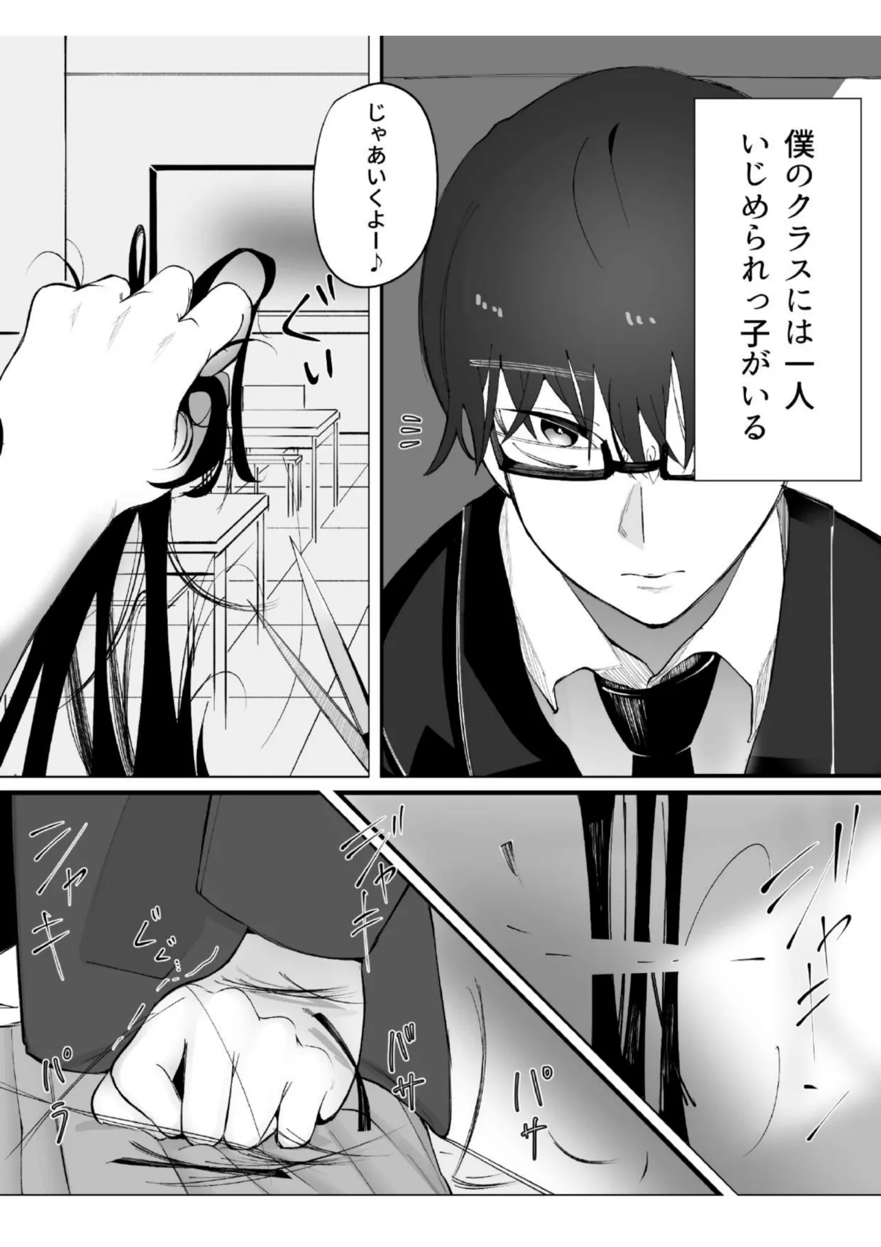 僕の彼女はいじめられっ子 - page2