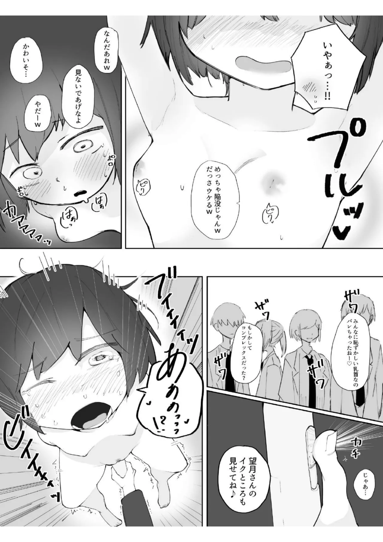 僕の彼女はいじめられっ子 - page20