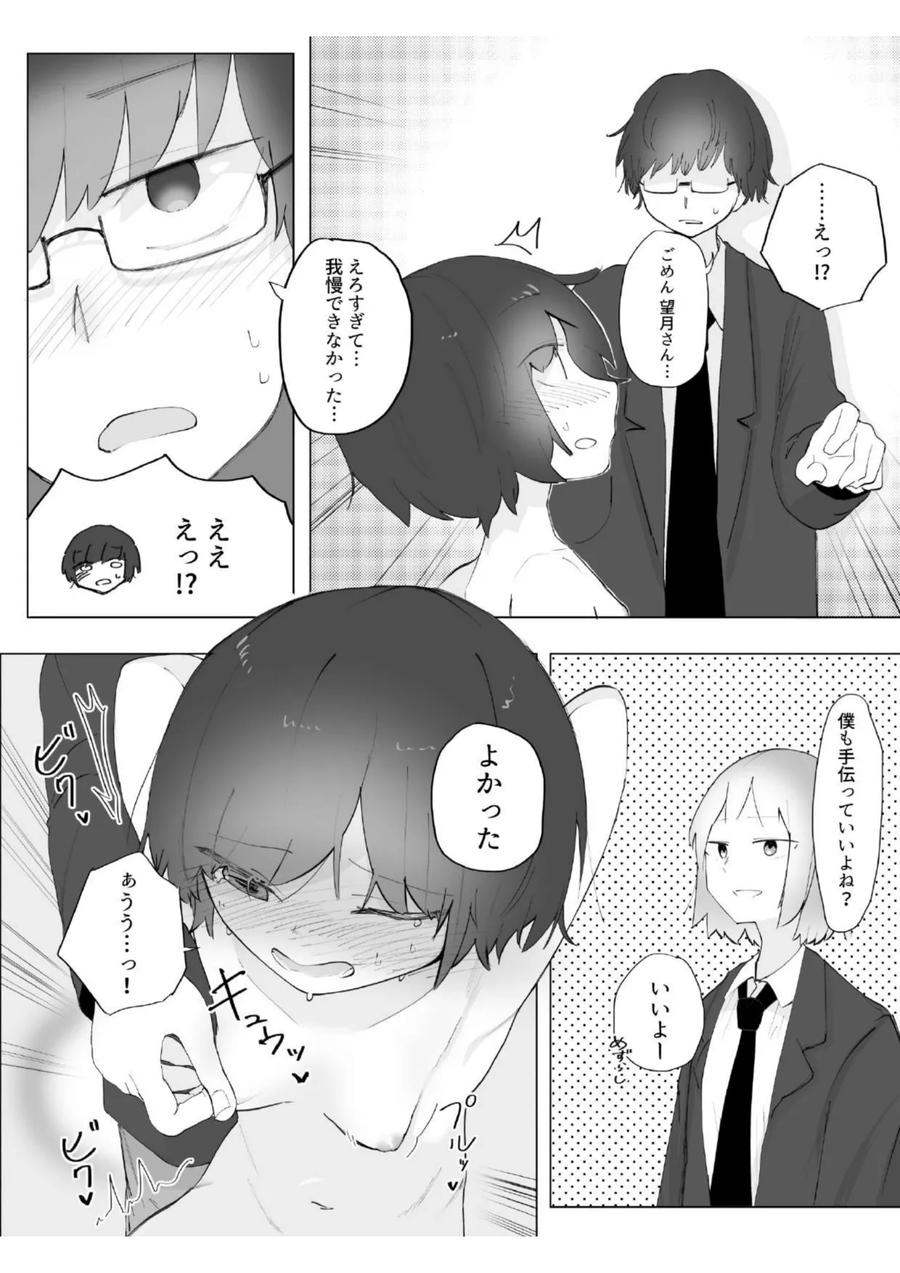僕の彼女はいじめられっ子 - page22