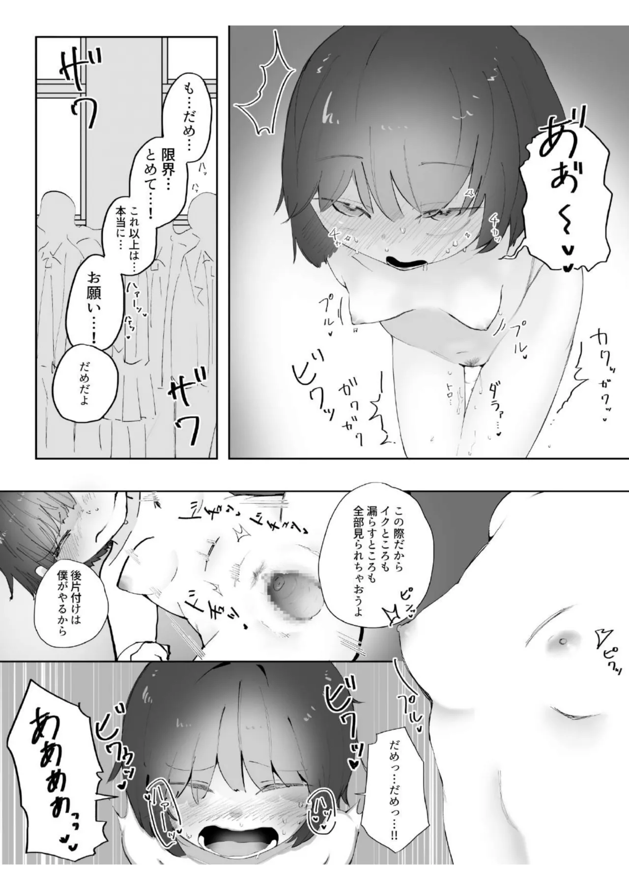 僕の彼女はいじめられっ子 - page24