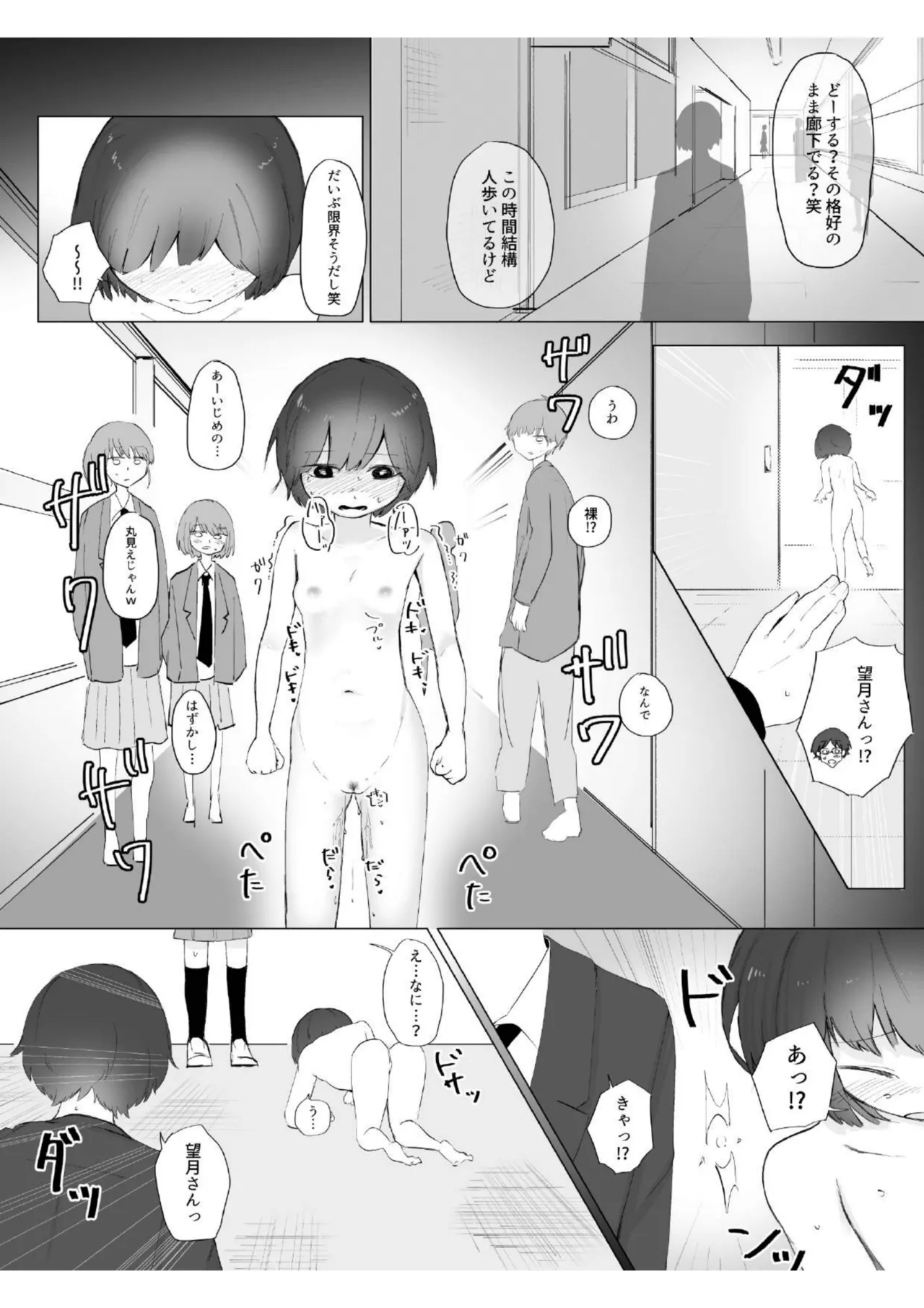 僕の彼女はいじめられっ子 - page26