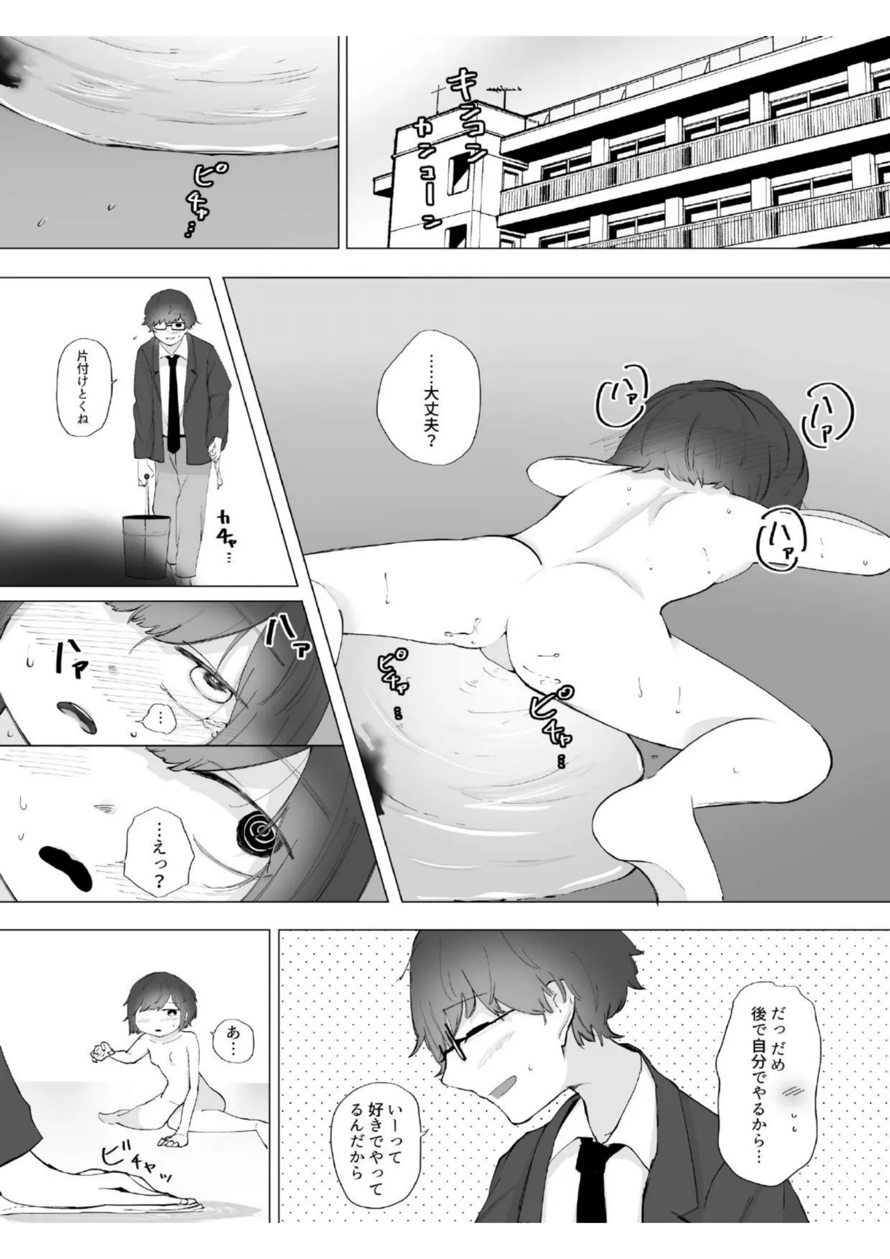 僕の彼女はいじめられっ子 - page28