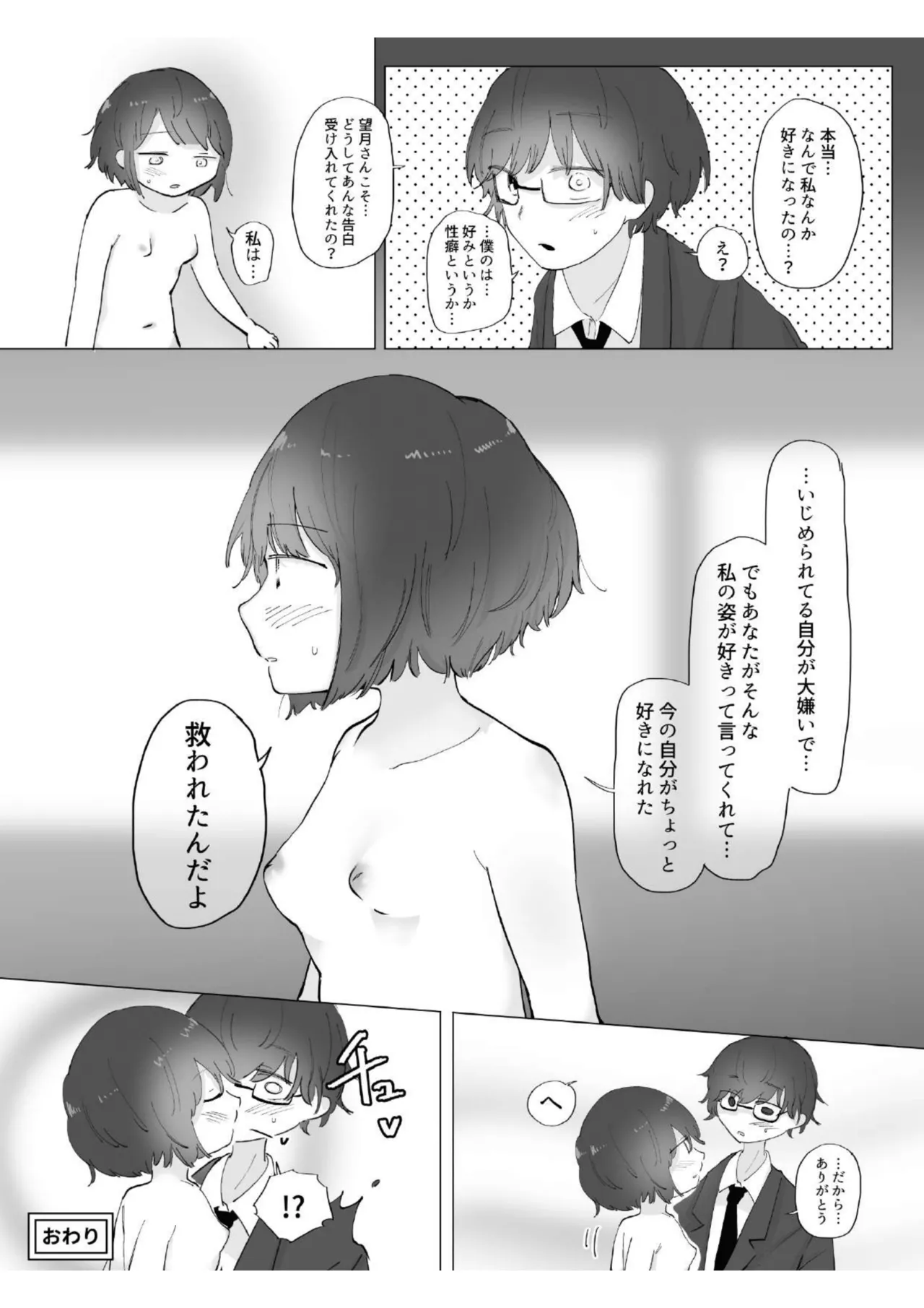 僕の彼女はいじめられっ子 - page29